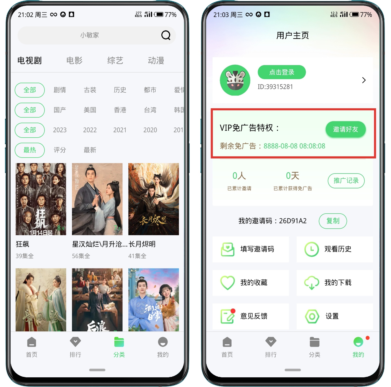 图片[2]-斑马视频_5.7.0纯净版 - 果核智能-果核智能