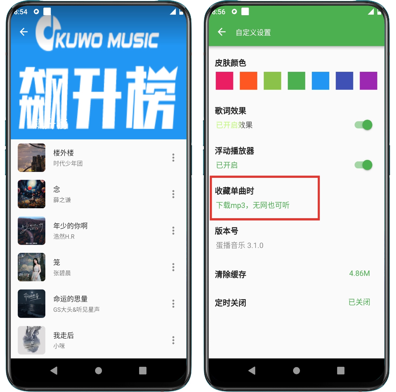 图片[2]-蛋播音乐v3.1.0免费听全网VIP歌曲 - 果核智能-果核智能