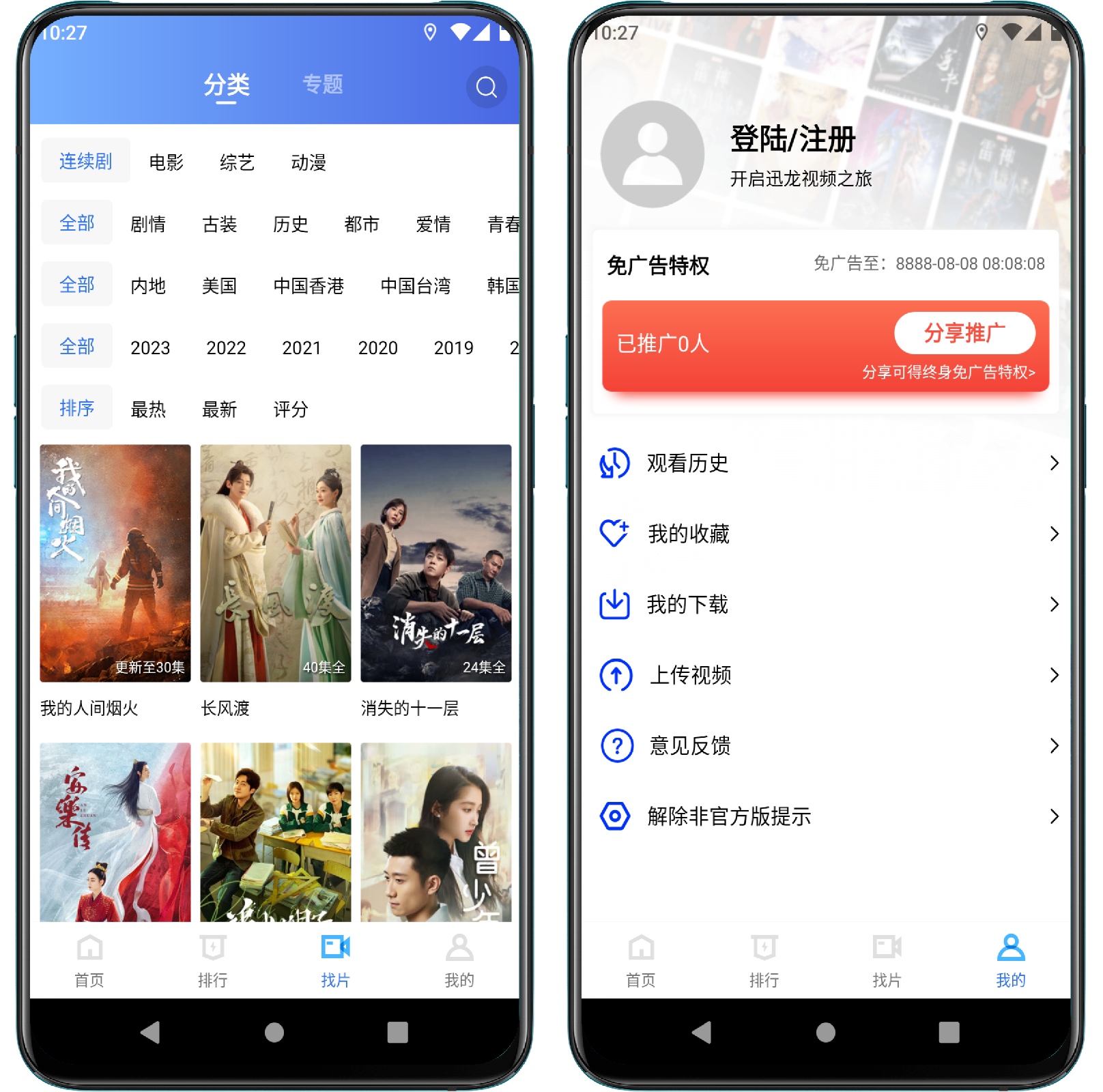 图片[2]-迅龙视频 Ver.2.9.0 去广告修复版 - 果核智能-果核智能