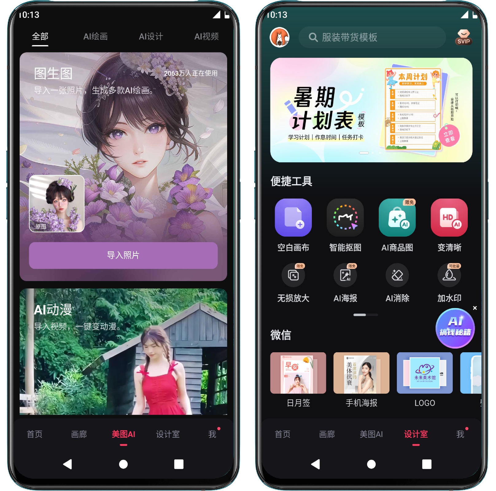 图片[2]-美图秀秀v9.9.2.0高级版 - 果核智能-果核智能