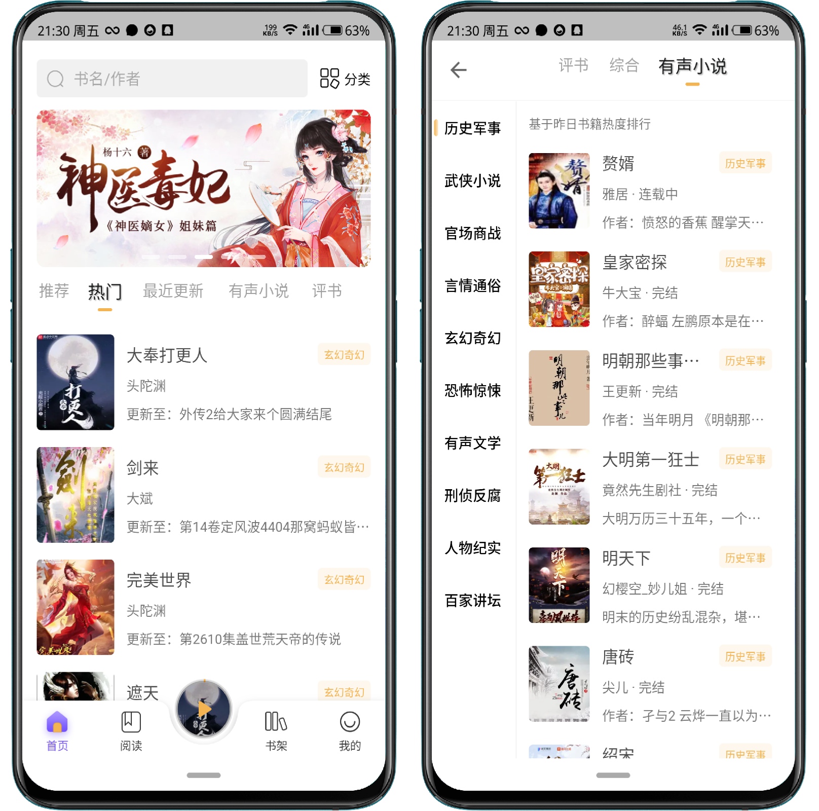 图片[1]-飞韵听书_9.9.9去更新纯净版 - 果核智能-果核智能