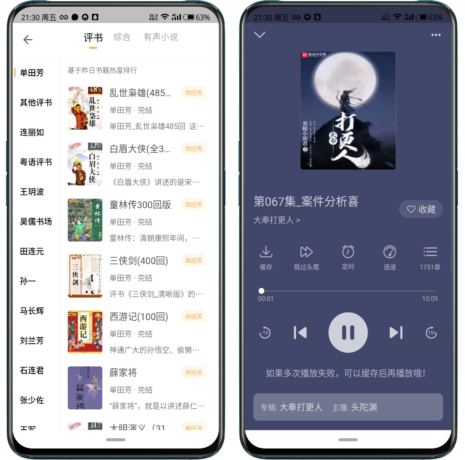 图片[2]-飞韵听书_9.9.9去更新纯净版 - 果核智能-果核智能