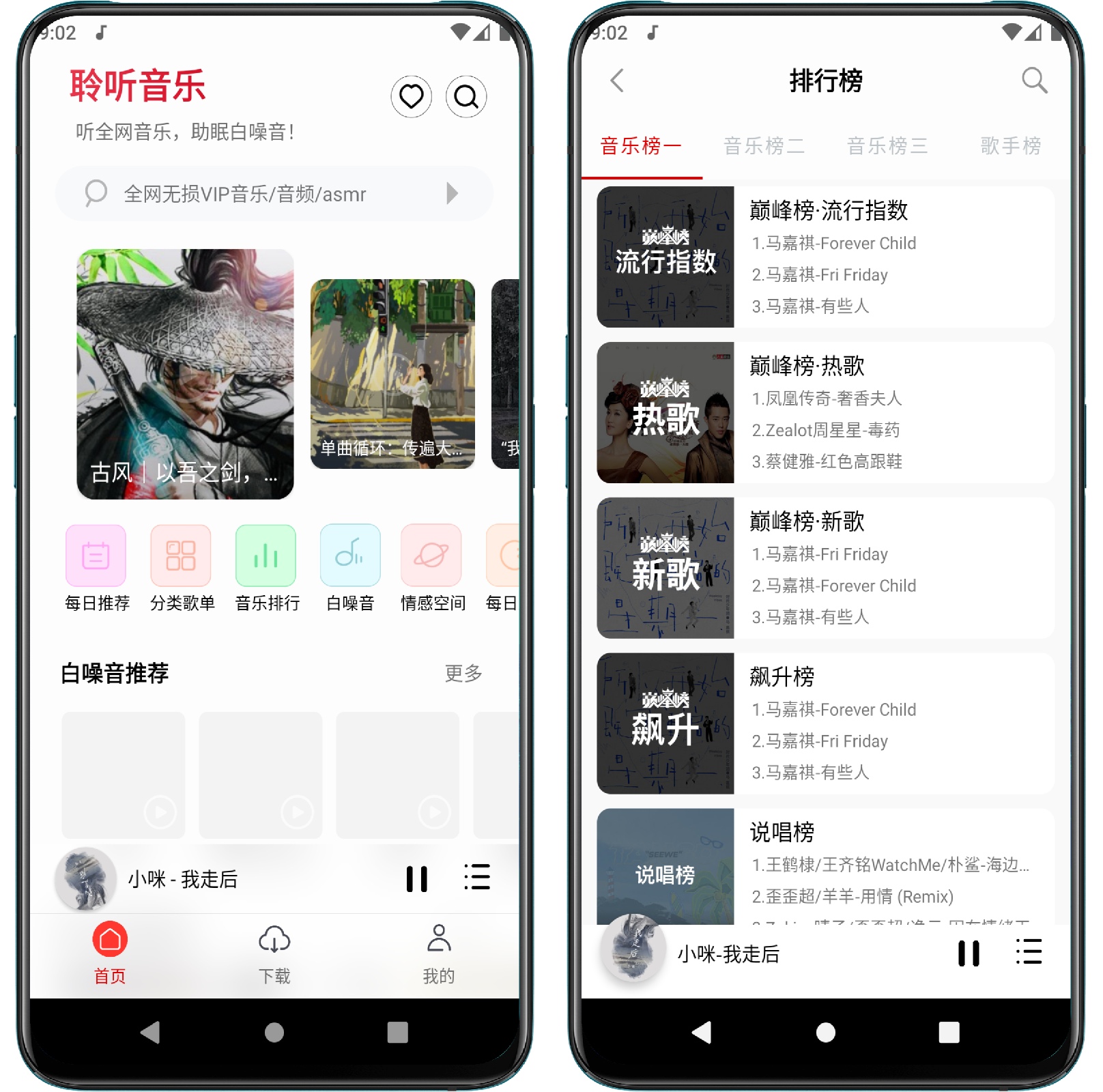 图片[1]-聆听音乐 v1.1.6更新版 - 果核智能-果核智能