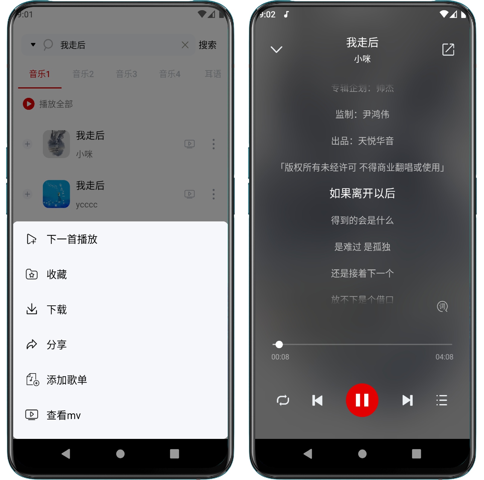 图片[2]-聆听音乐 v1.1.6更新版 - 果核智能-果核智能
