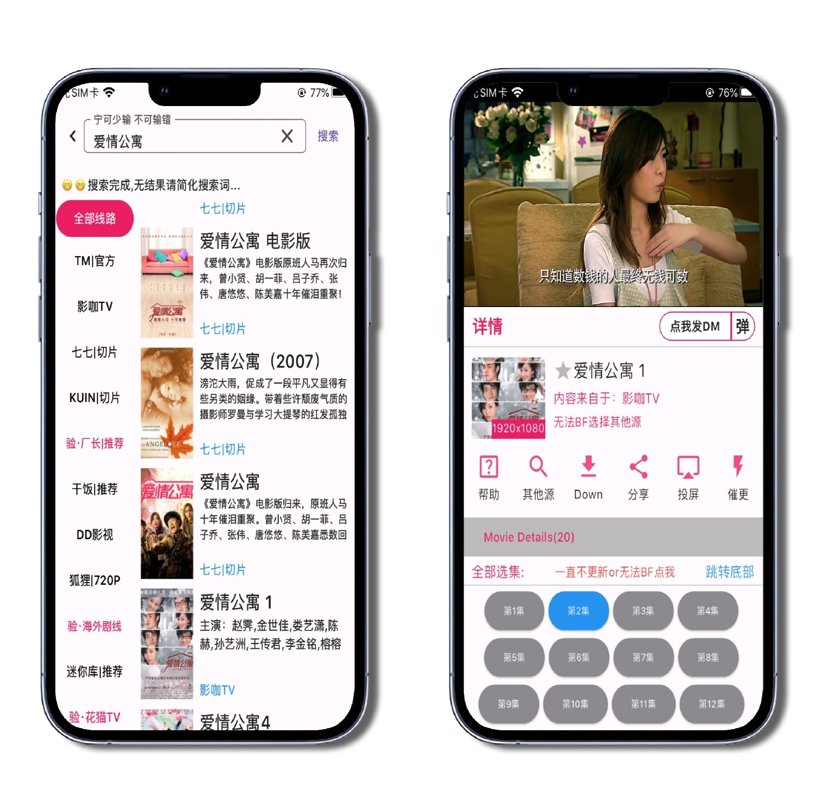 图片[4]-iOS/iPad端-壳儿影视（超多线源） - 果核智能-果核智能