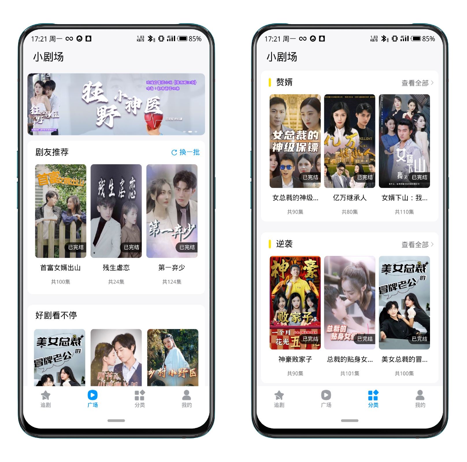 图片[1]-抖看小剧场_1.0.1会员版 - 果核智能-果核智能