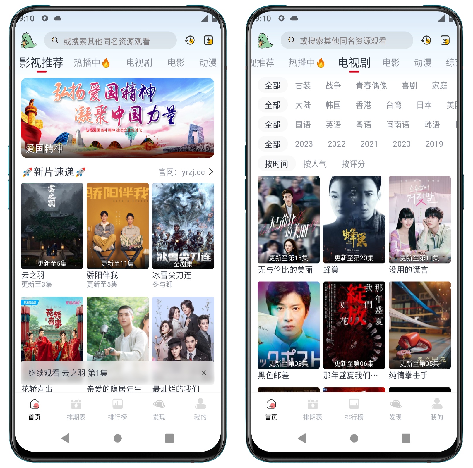 图片[1]-伊人追剧 v2.0.5+10纯净版 - 果核智能-果核智能