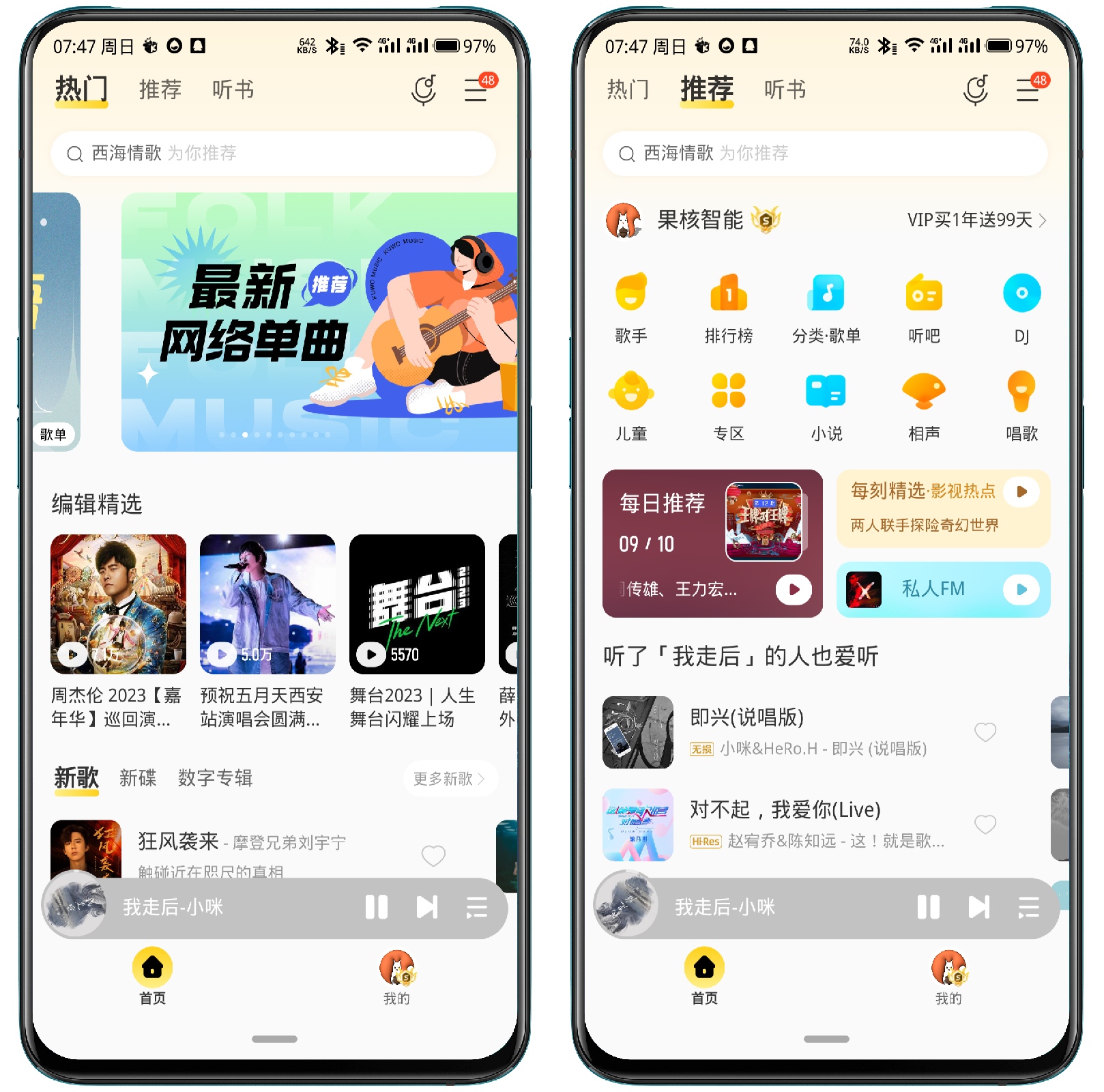 图片[1]-酷我音乐_V6.8.9.0完美高级版 - 果核智能-果核智能