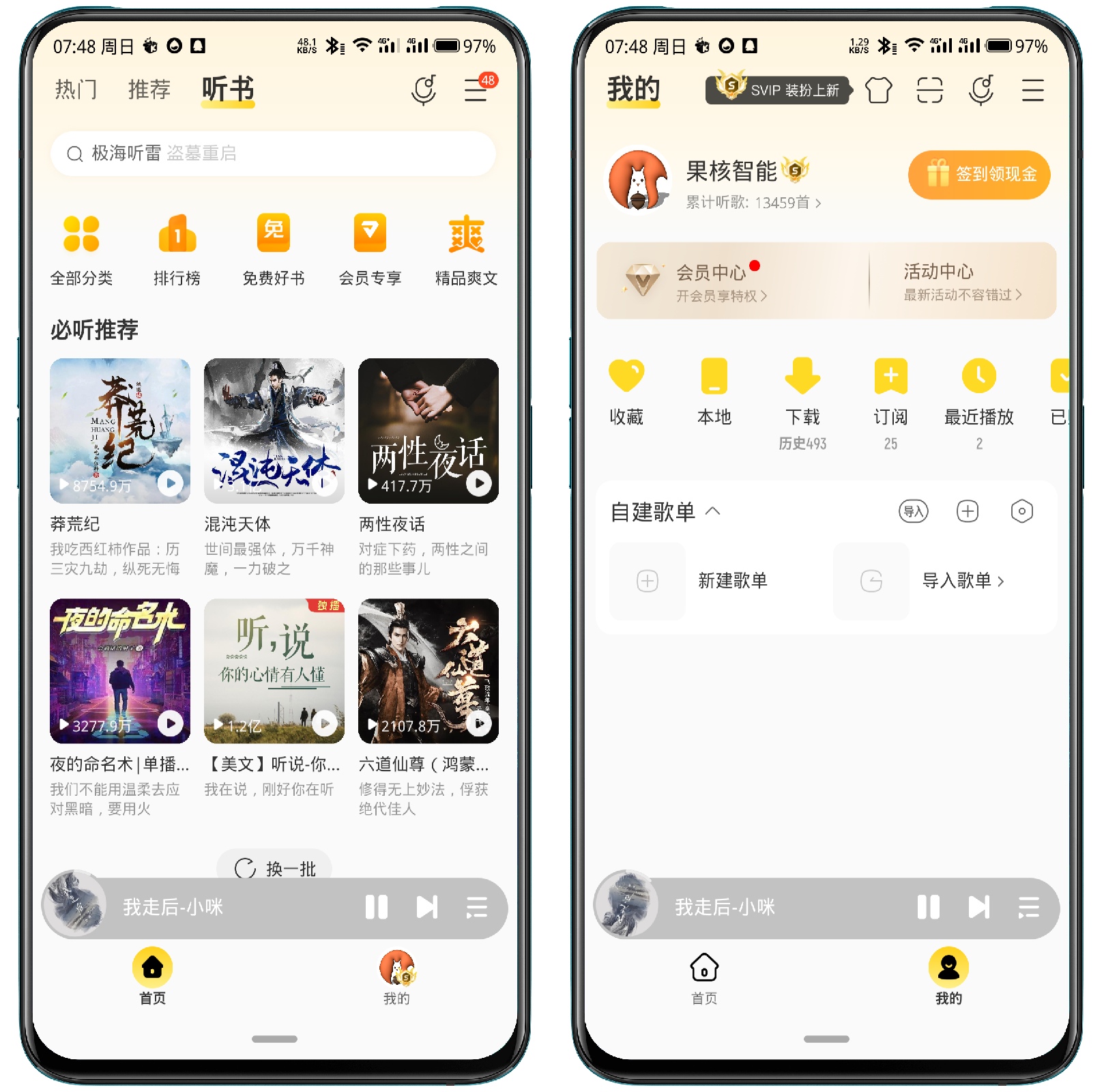 图片[2]-酷我音乐_V6.8.9.0完美高级版 - 果核智能-果核智能