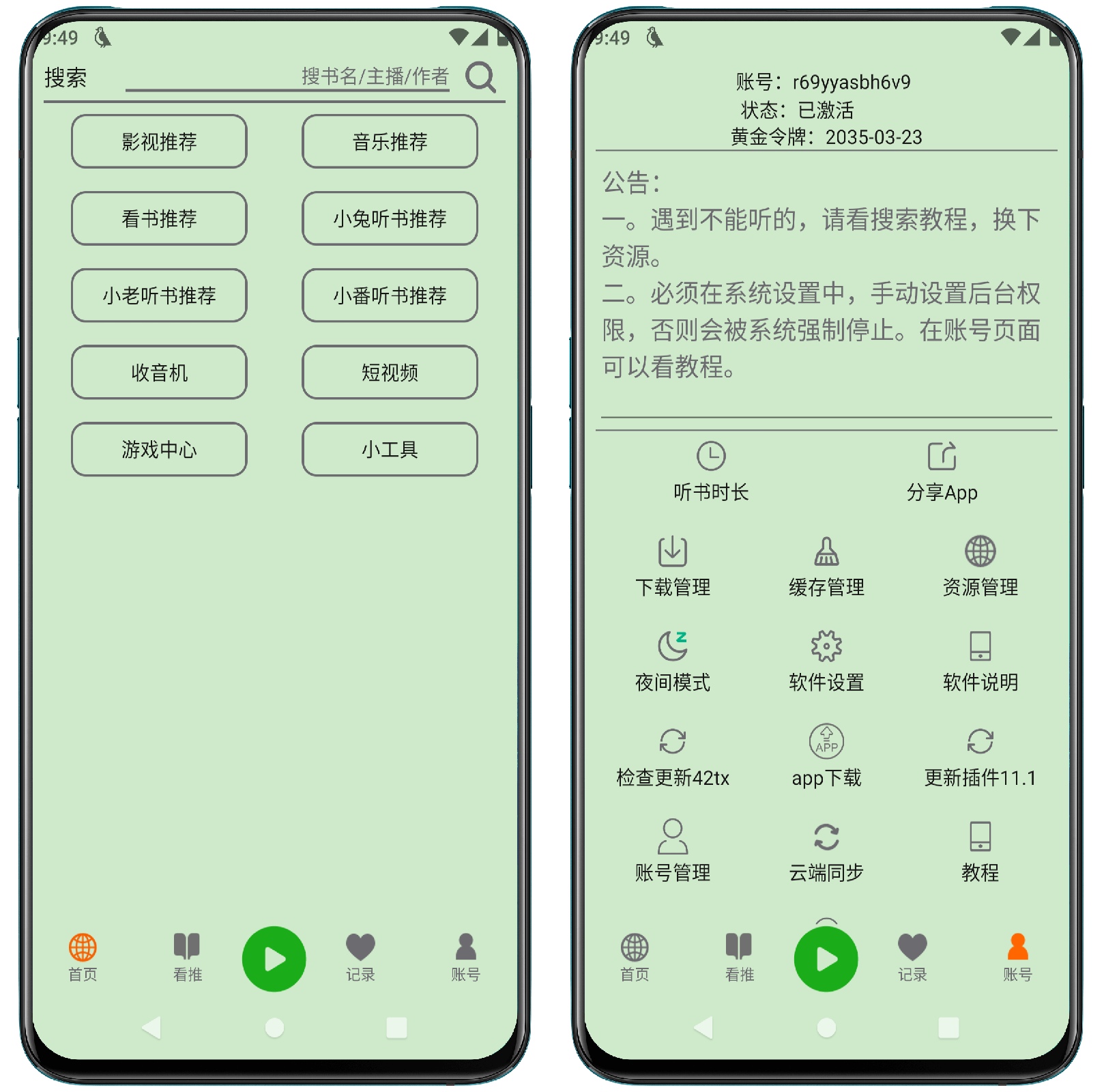 图片[1]-飞鸟听书 2.142高级v2版 - 果核智能-果核智能