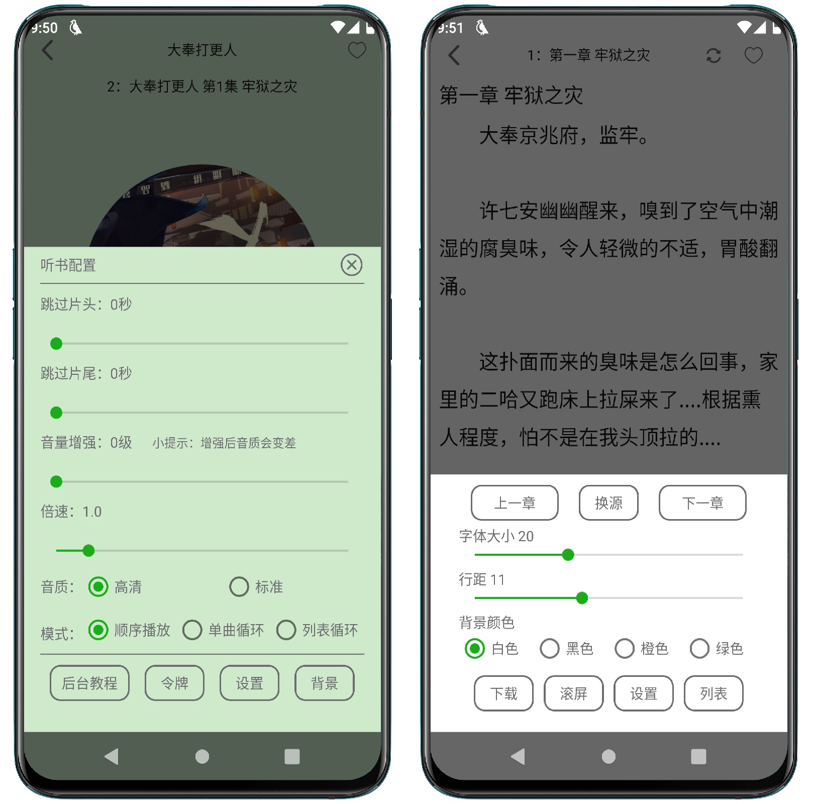 图片[3]-飞鸟听书 2.142高级v2版 - 果核智能-果核智能