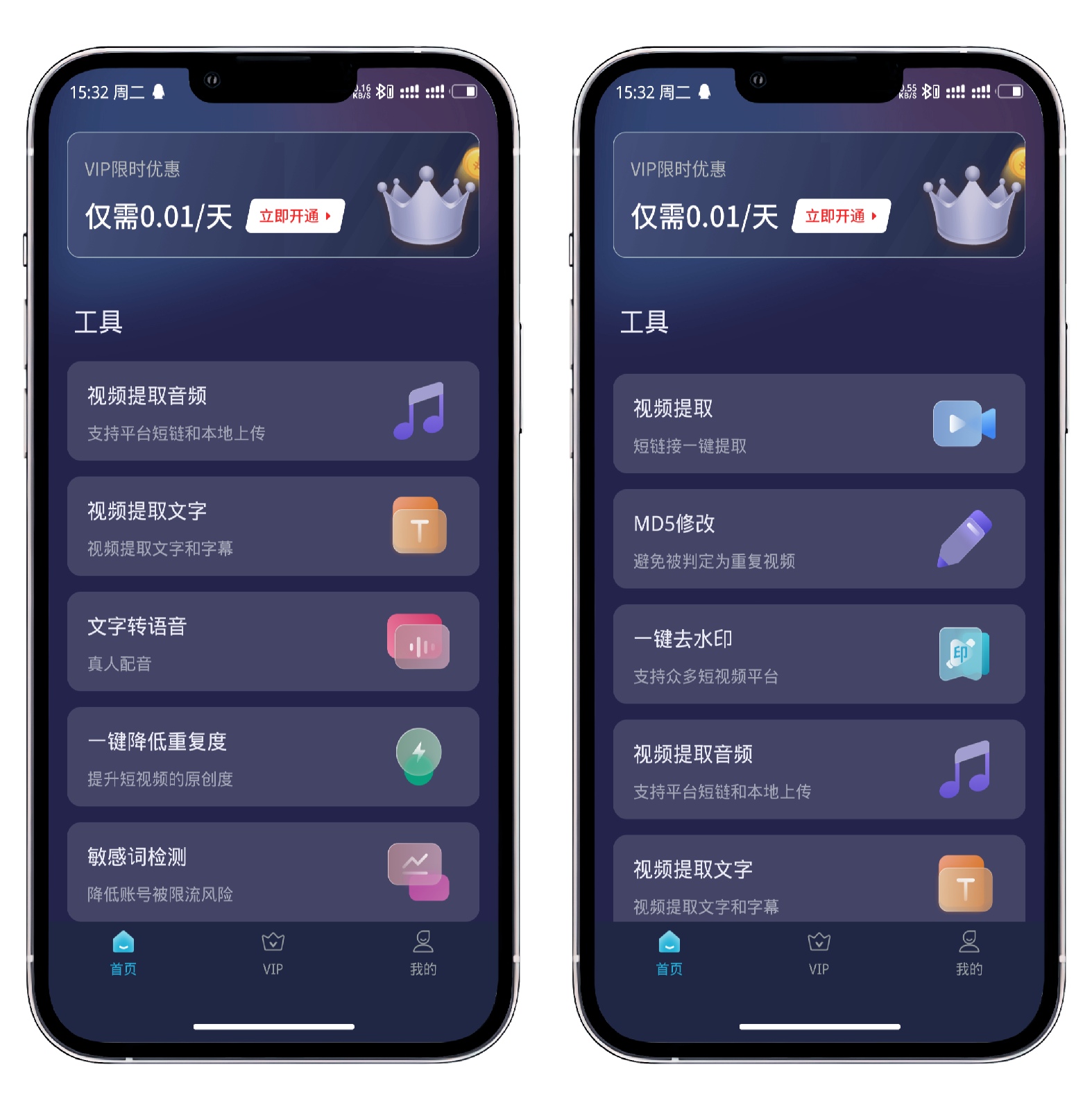 图片[1]-短视频一键搬运_1.3.0会员版 - 果核智能-果核智能
