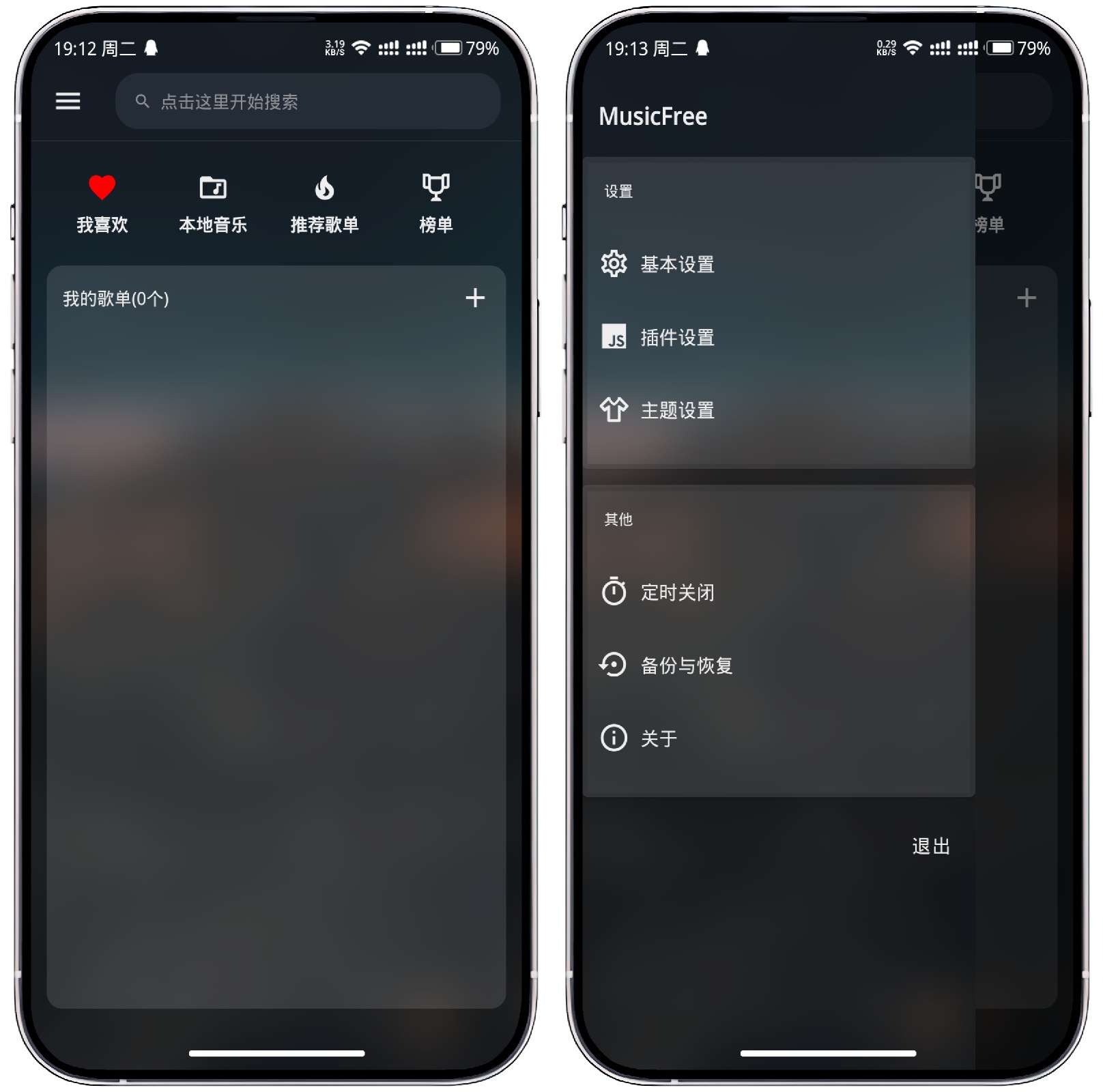 图片[1]-MusicFree-免费音乐神器 - 果核智能-果核智能