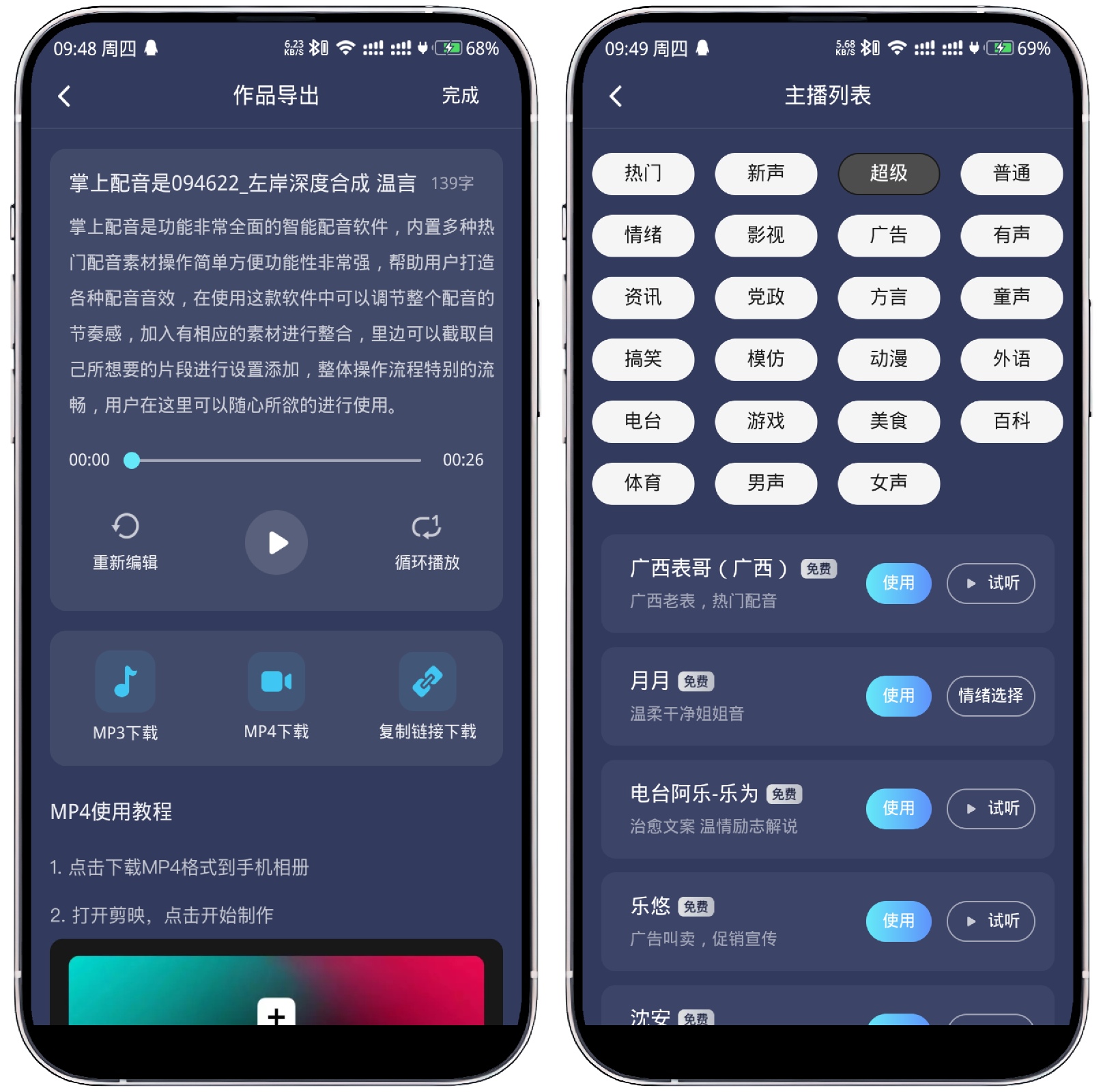图片[2]-掌上配音v1.0.3解锁会员 - 果核智能-果核智能