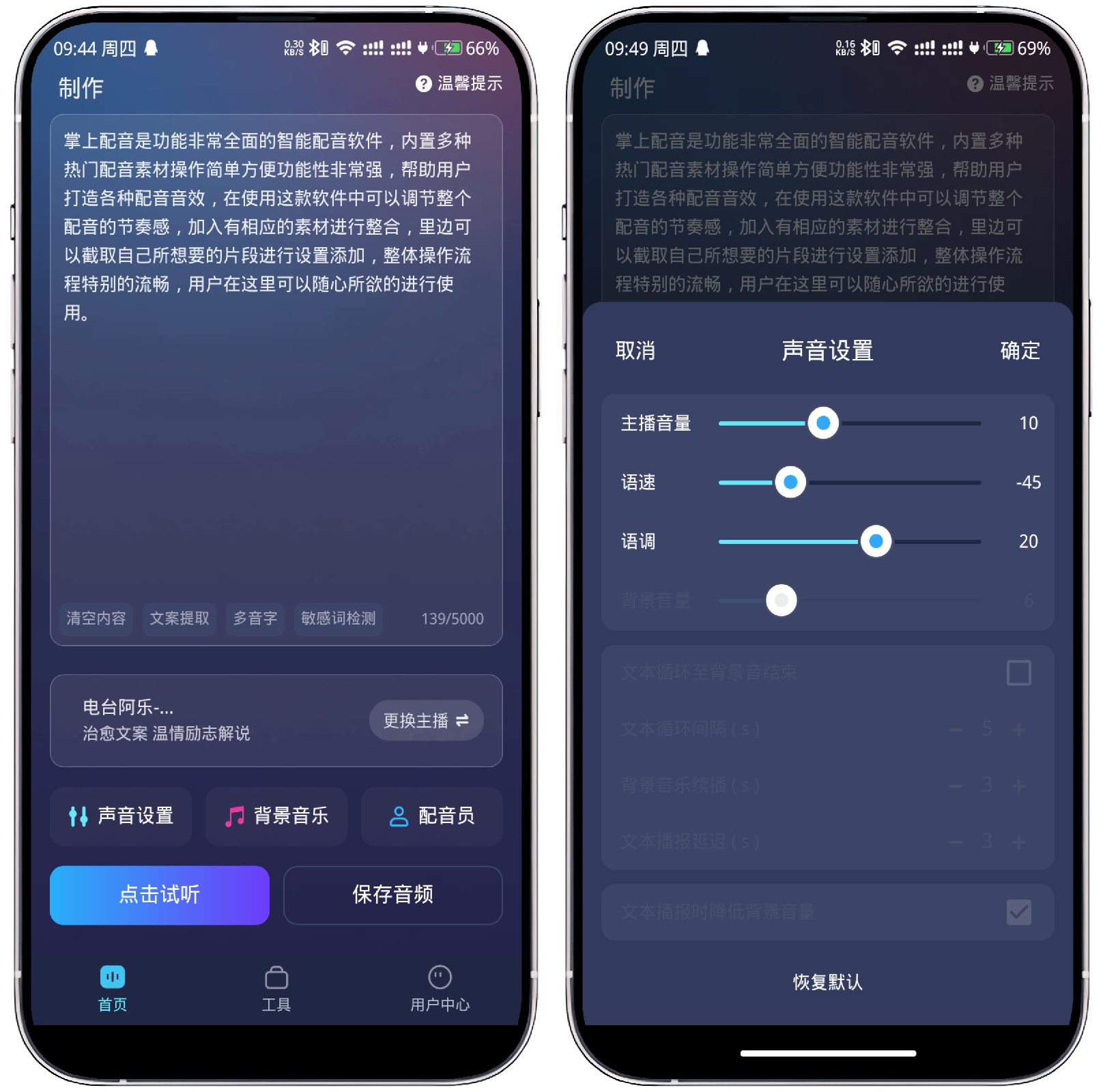 图片[1]-掌上配音v1.0.3解锁会员 - 果核智能-果核智能