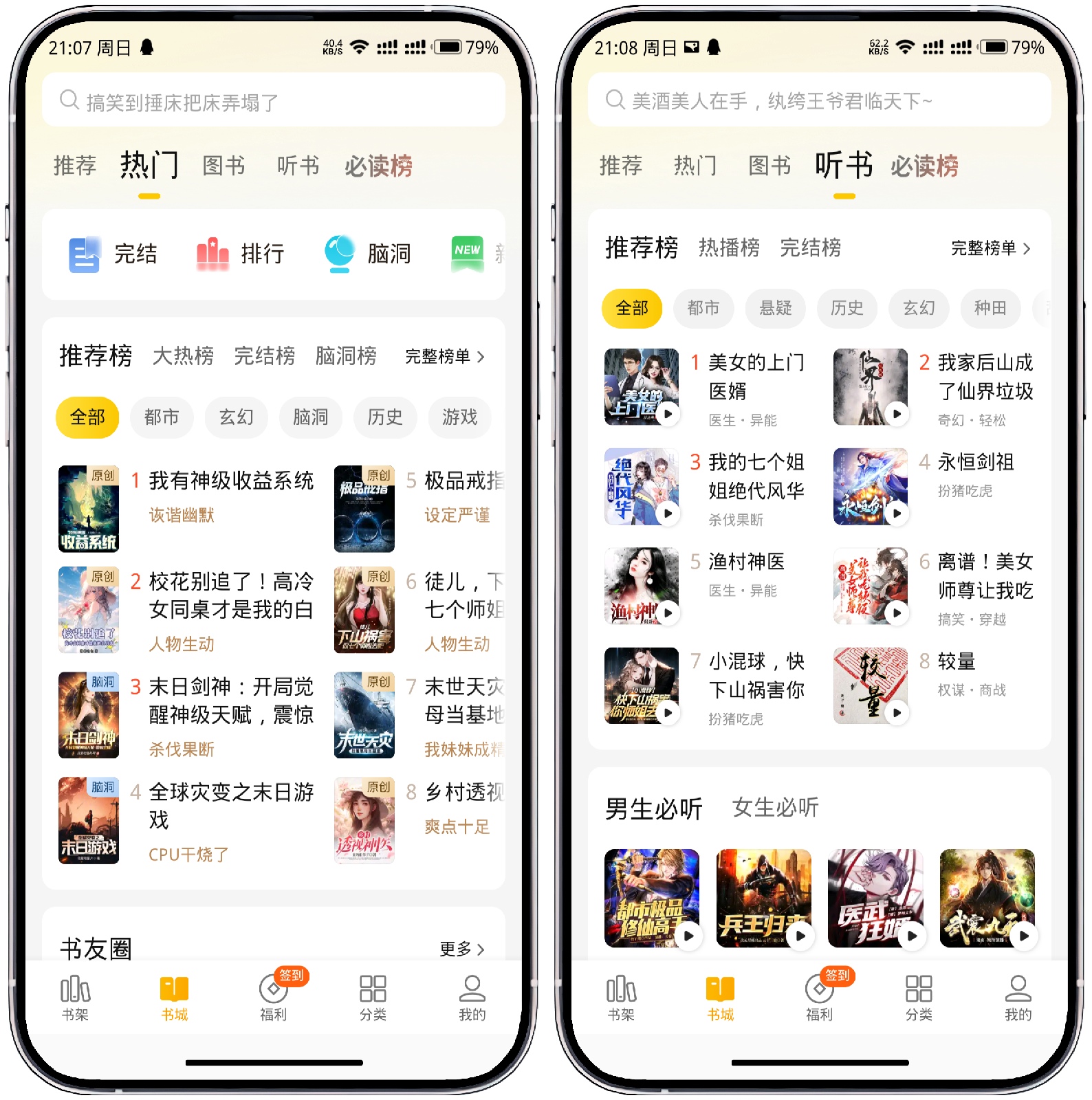 图片[2]-七猫小说vip版_7.33.28 - 果核智能-果核智能