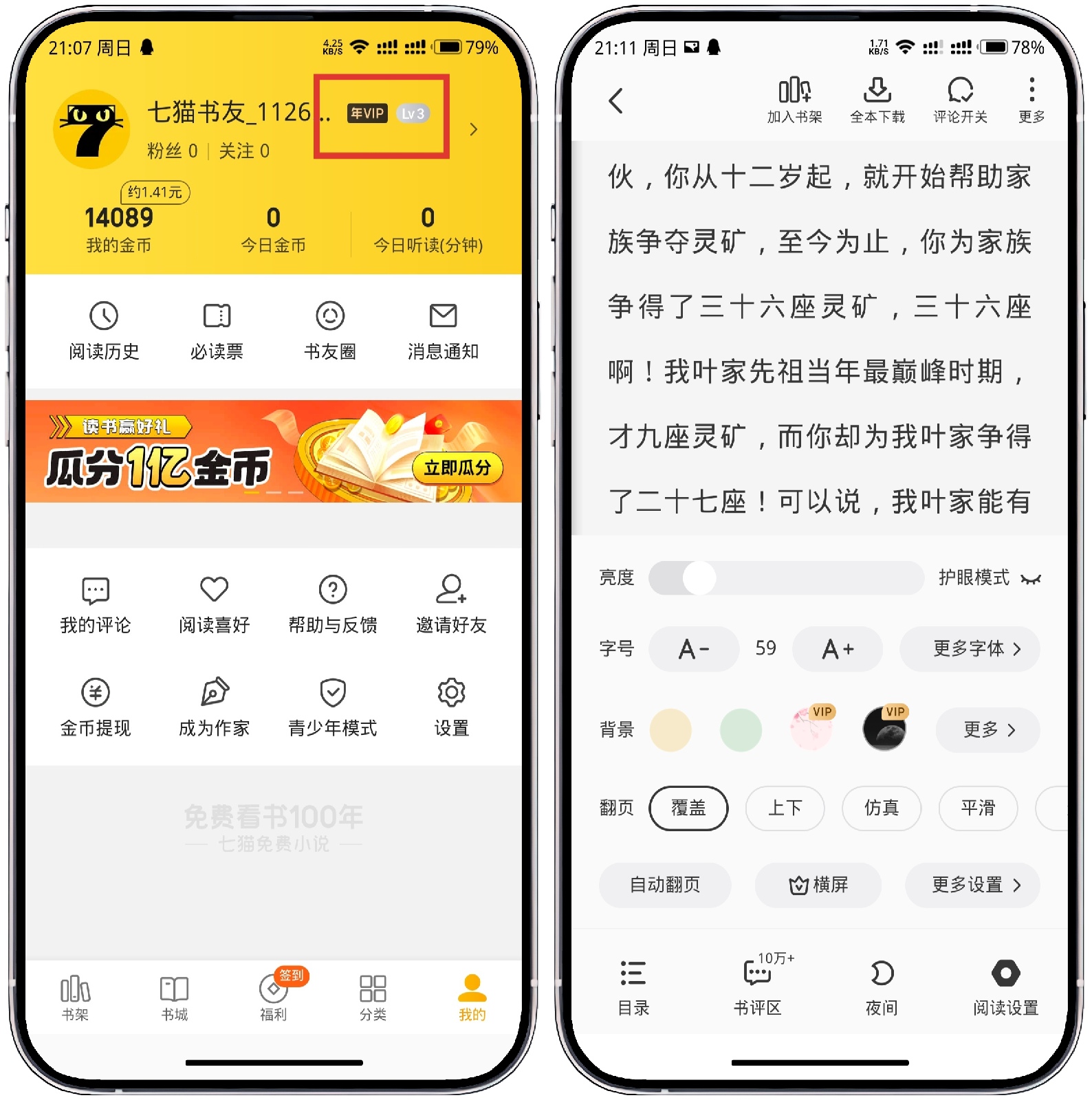 图片[3]-七猫小说vip版_7.33.28 - 果核智能-果核智能