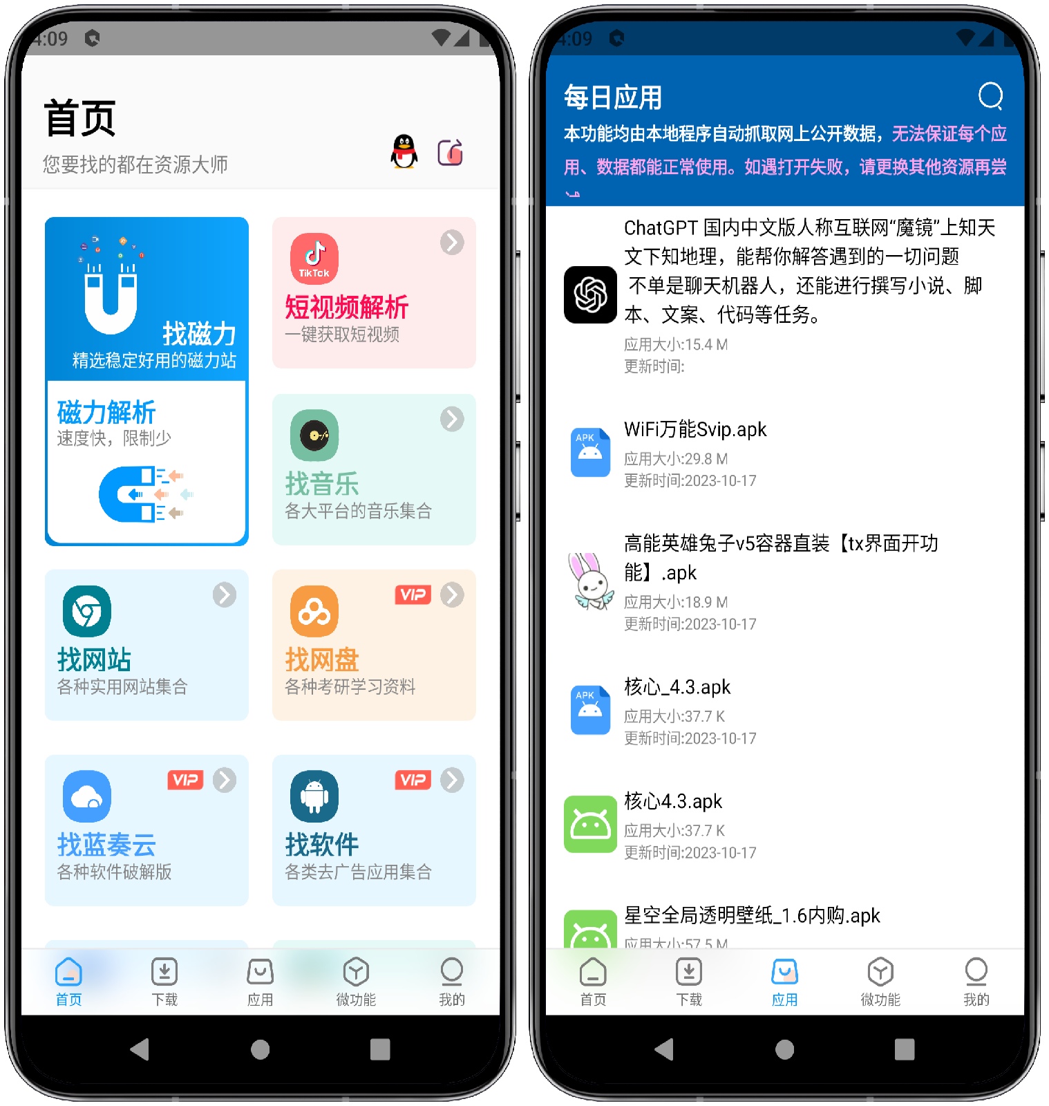 图片[1]-资源大师 1.4.1高级版 - 果核智能-果核智能