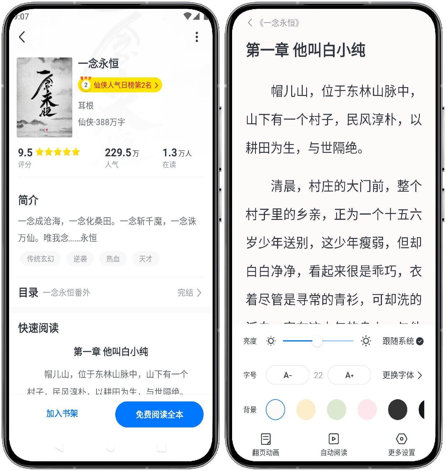 图片[4]-淘小说_9.4.6高级版 - 果核智能-果核智能