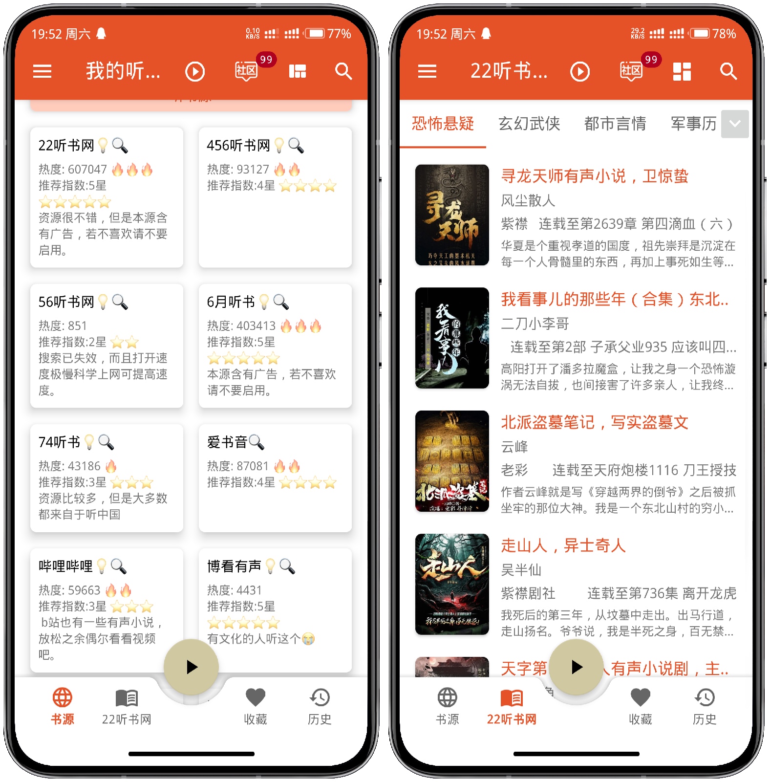 图片[1]-我的听书_2.3.9更新版 - 果核智能-果核智能