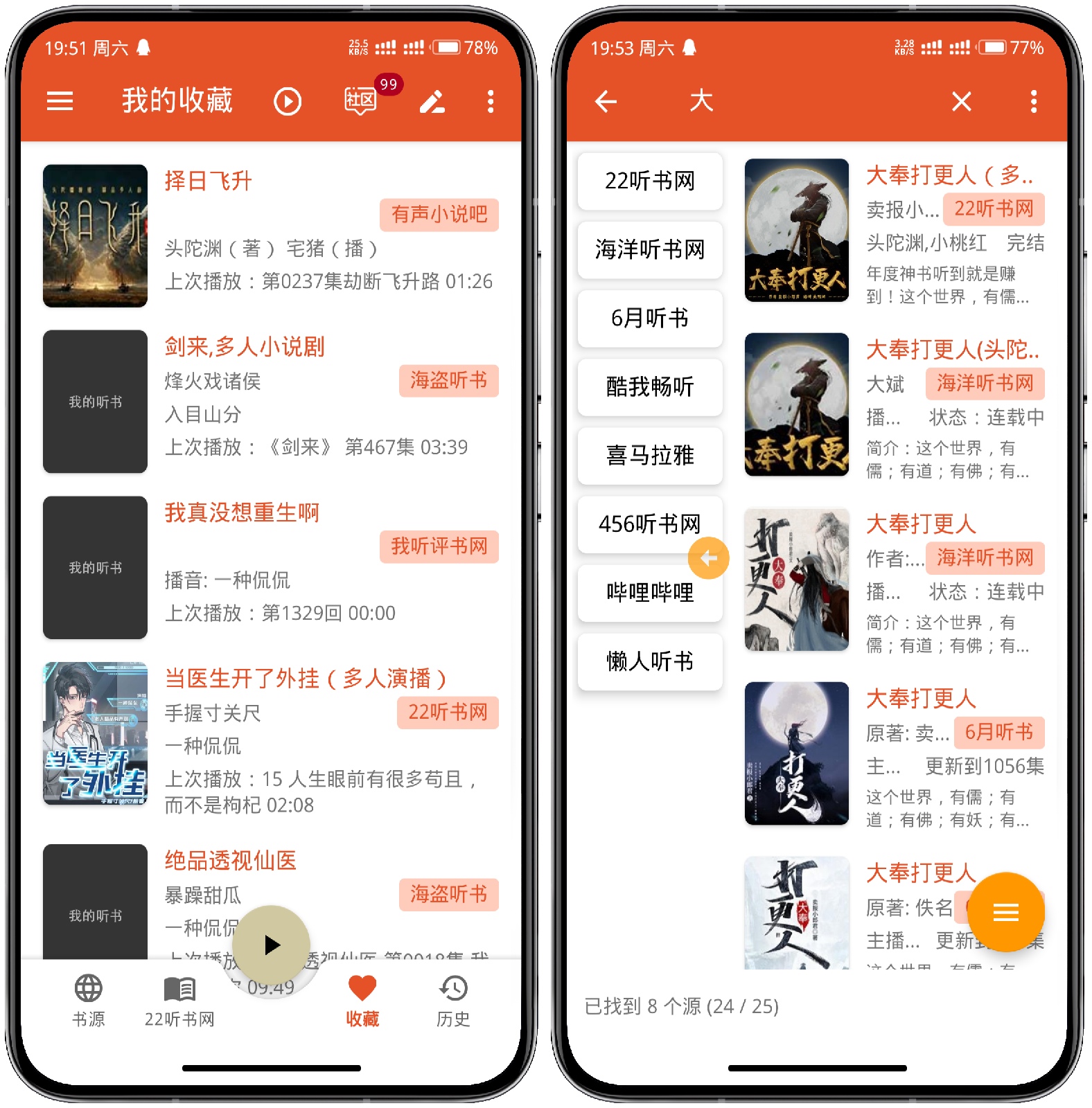 图片[2]-我的听书_2.3.9更新版 - 果核智能-果核智能