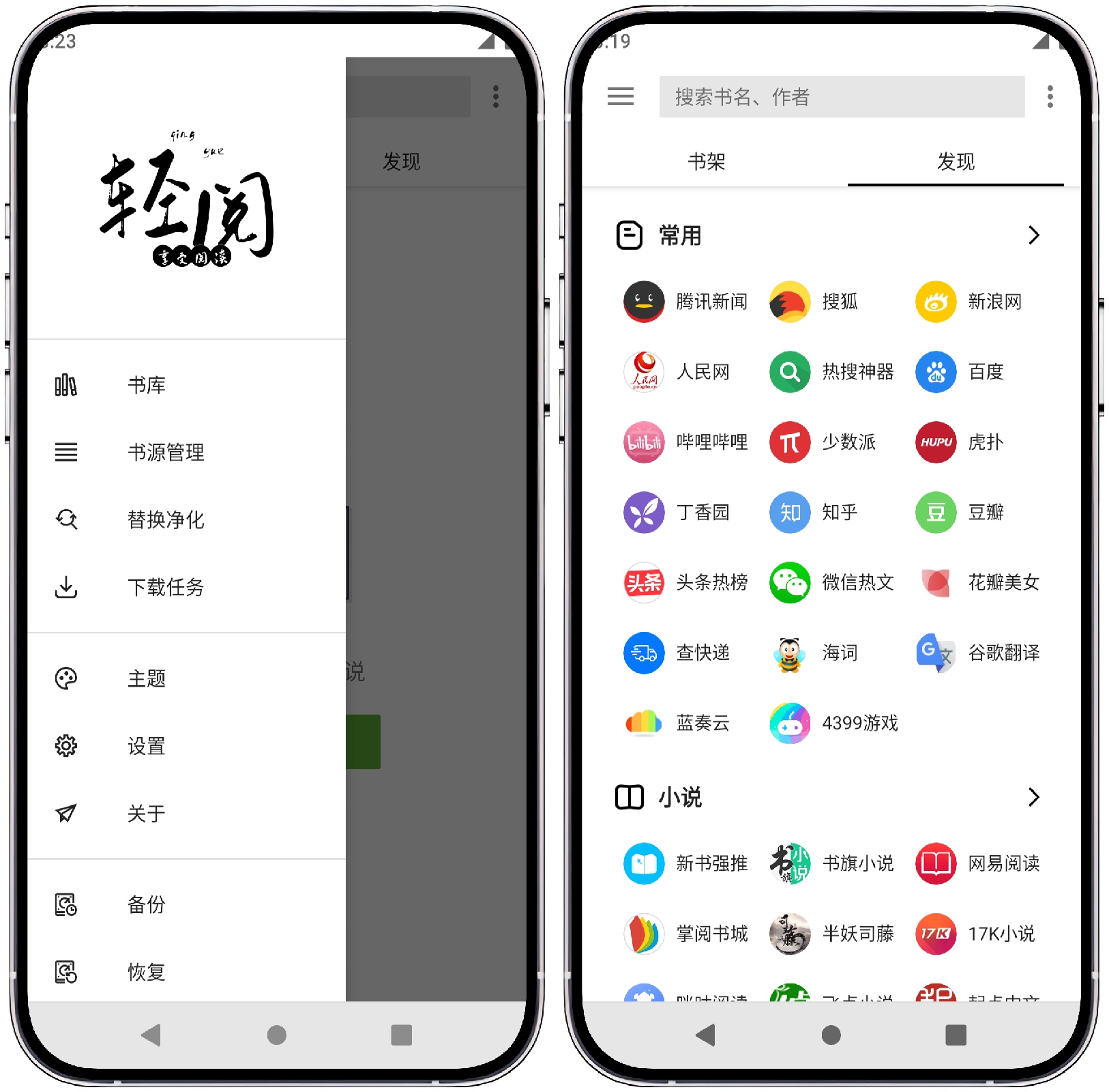 图片[1]-轻阅 v10399更新版★内置超多书源 - 果核智能-果核智能