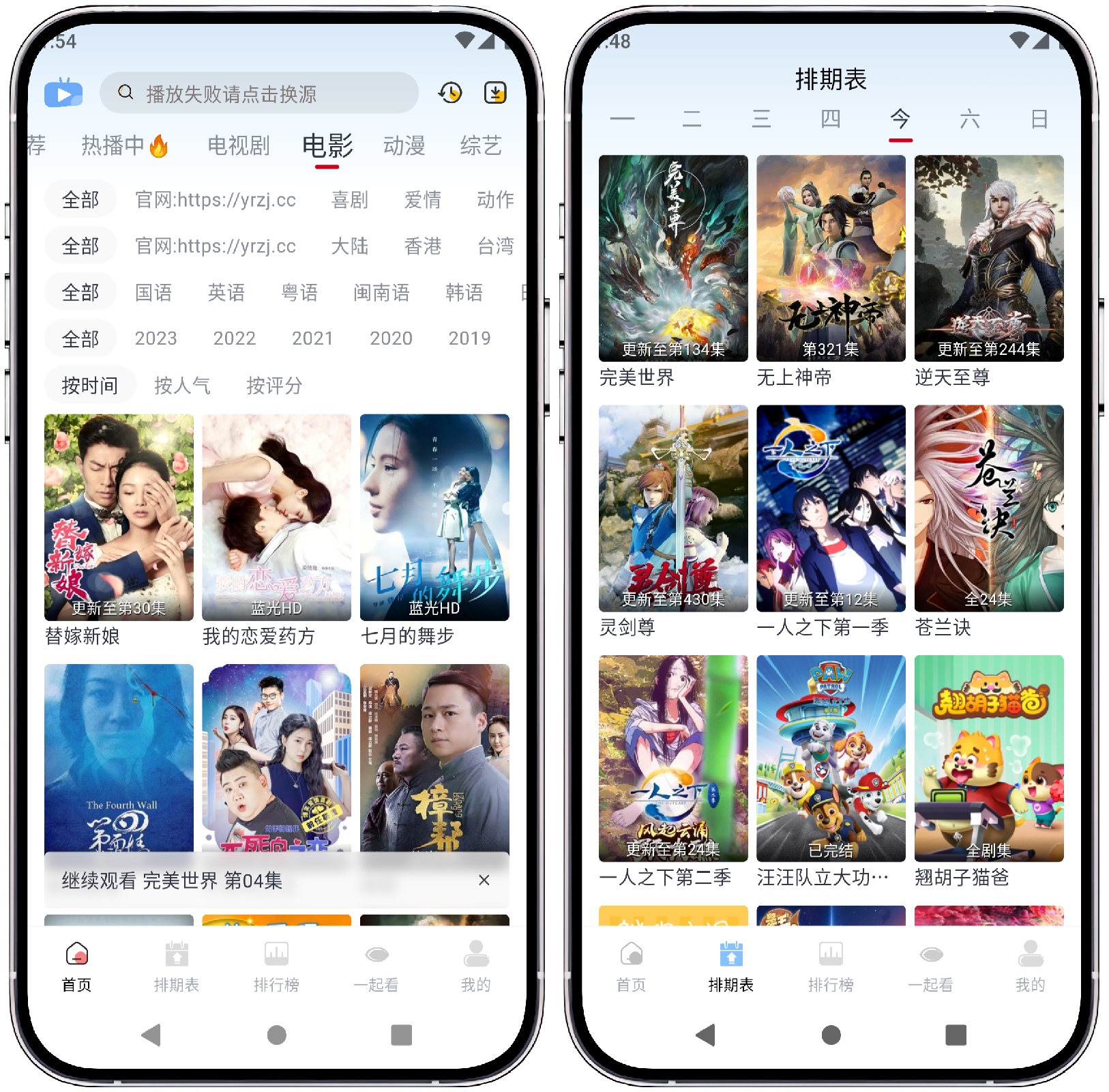 图片[2]-伊人追剧 v3.1.2纯净版 - 果核智能-果核智能