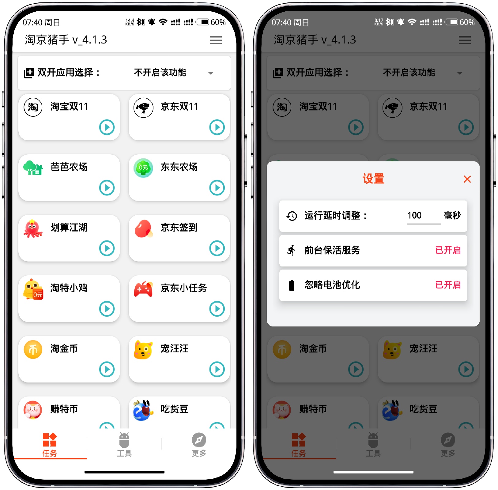 图片[1]-淘京猪手 Ver.4.1.3 京东淘宝双11自动任务 - 果核智能-果核智能