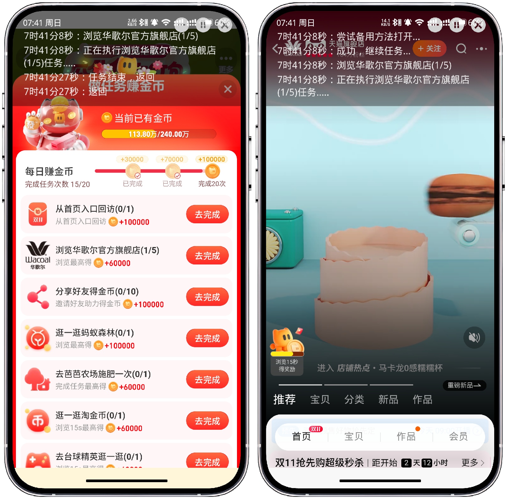 图片[3]-淘京猪手 Ver.4.1.3 京东淘宝双11自动任务 - 果核智能-果核智能