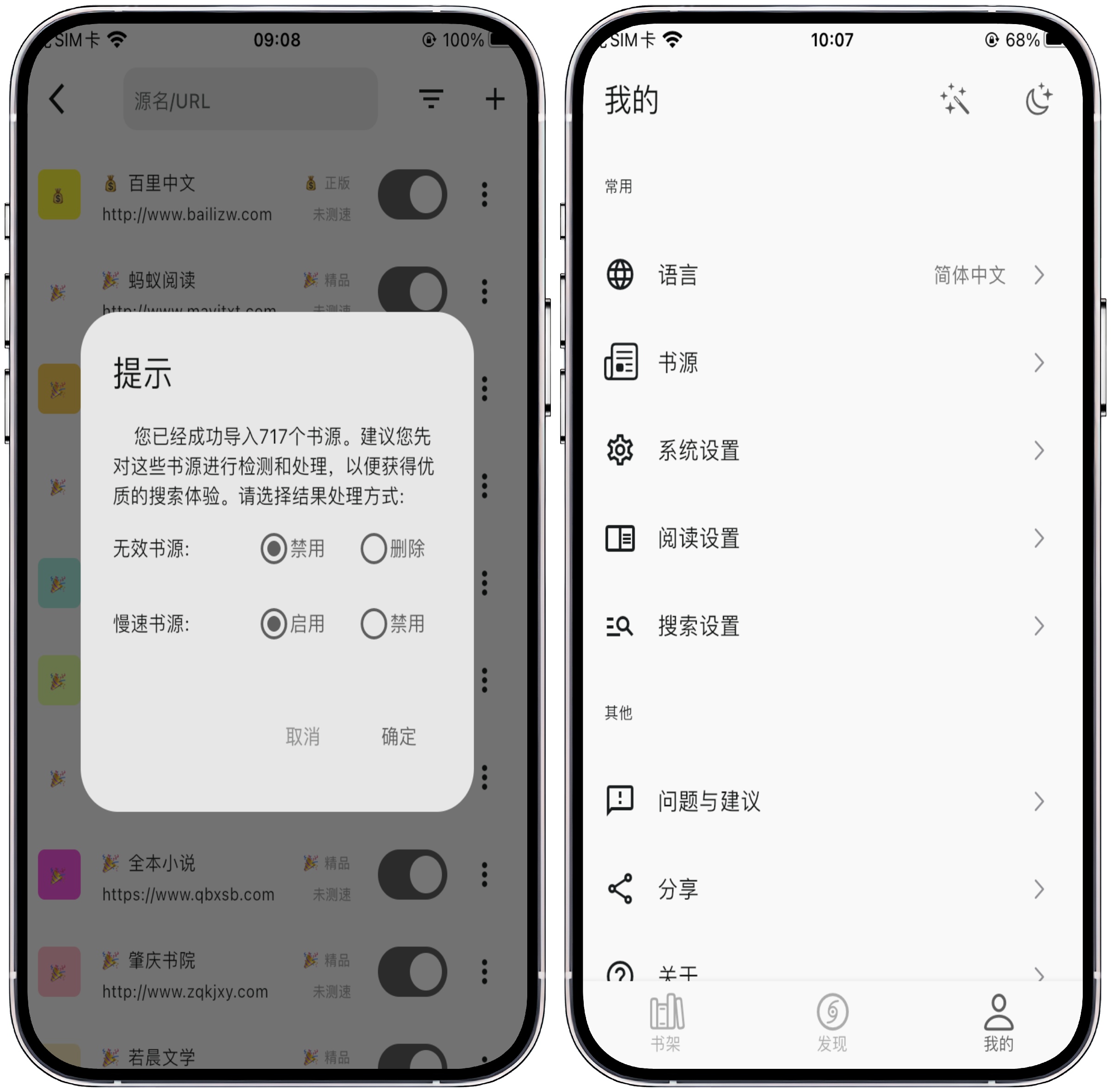 图片[2]-iOS/iPad端小说阅读器-读舍小说(支持书源) - 果核智能-果核智能