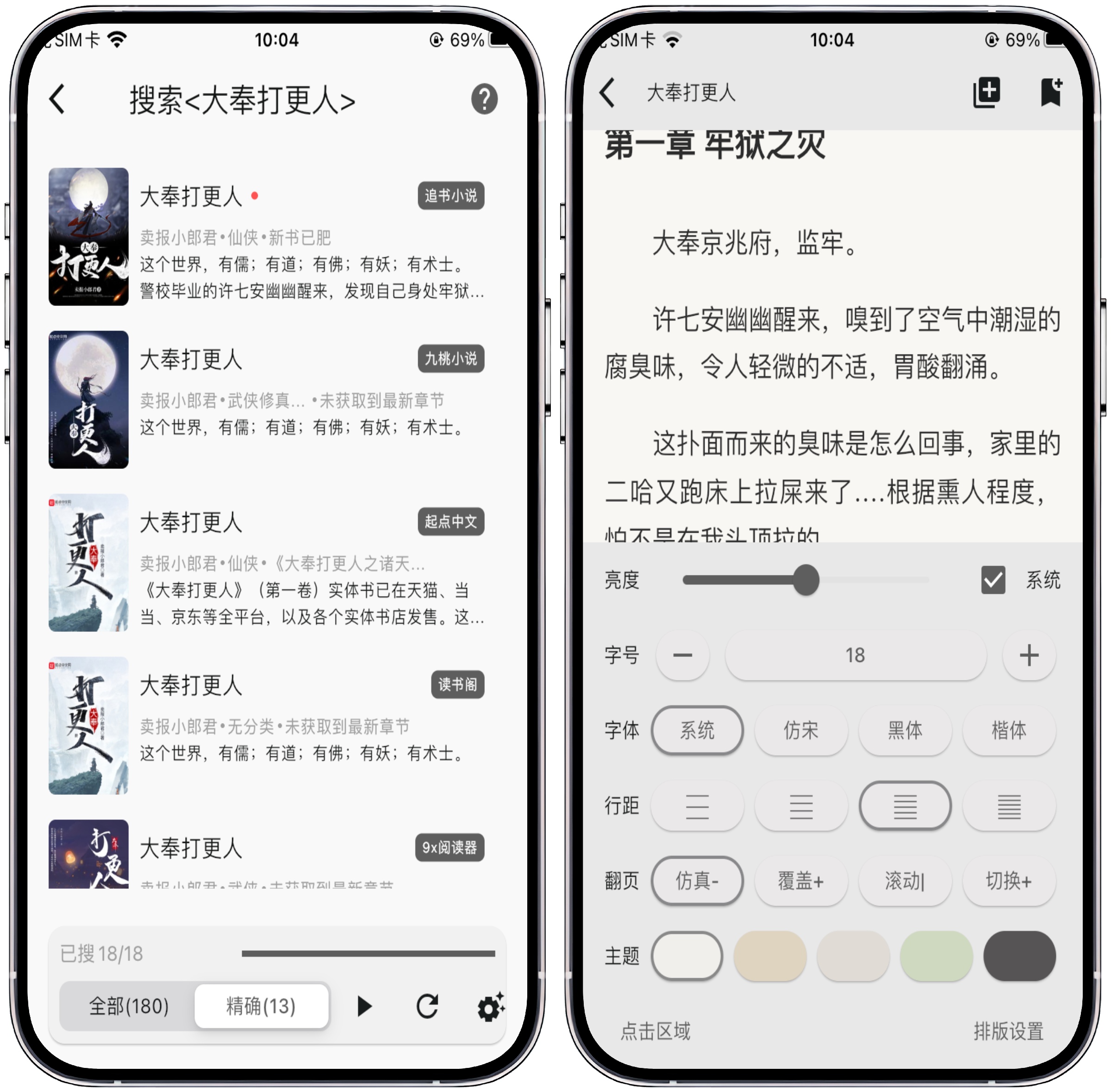 图片[3]-iOS/iPad端小说阅读器-读舍小说(支持书源) - 果核智能-果核智能