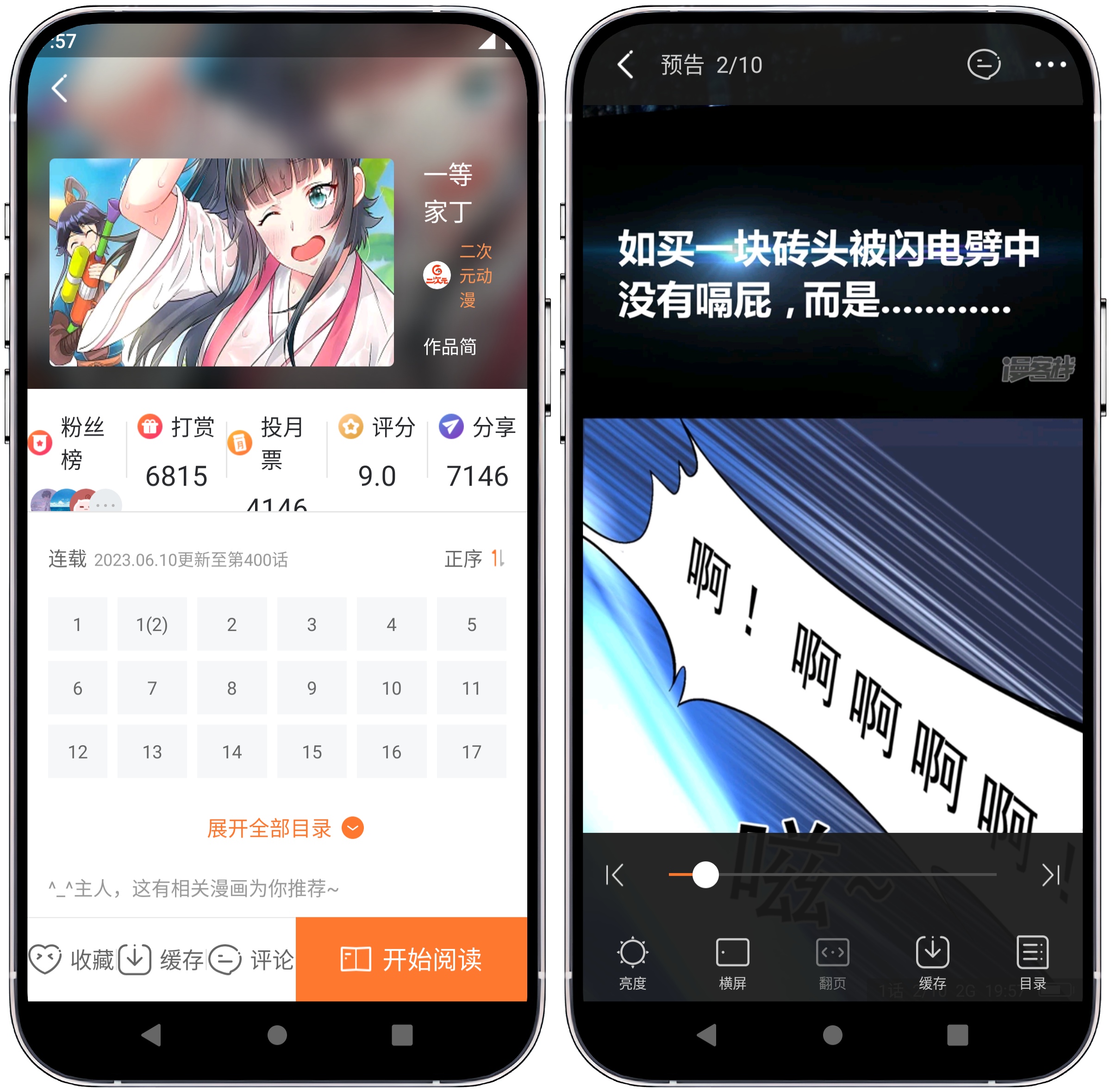图片[3]-漫客栈HD_1.1.7纯净版 - 果核智能-果核智能
