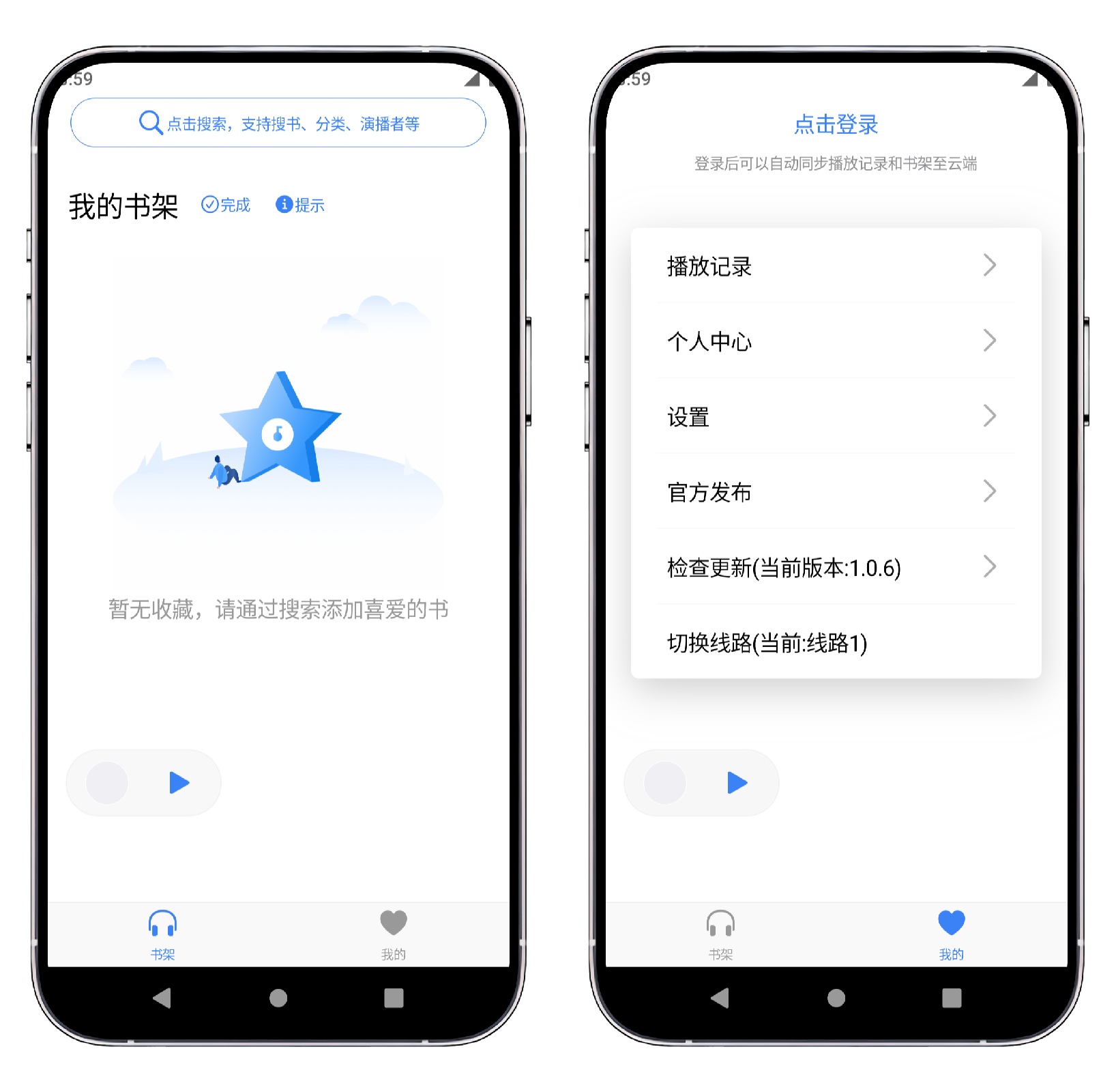 图片[1]-声荐 V1.0.6 更新★原鲨鱼听书 - 果核智能-果核智能