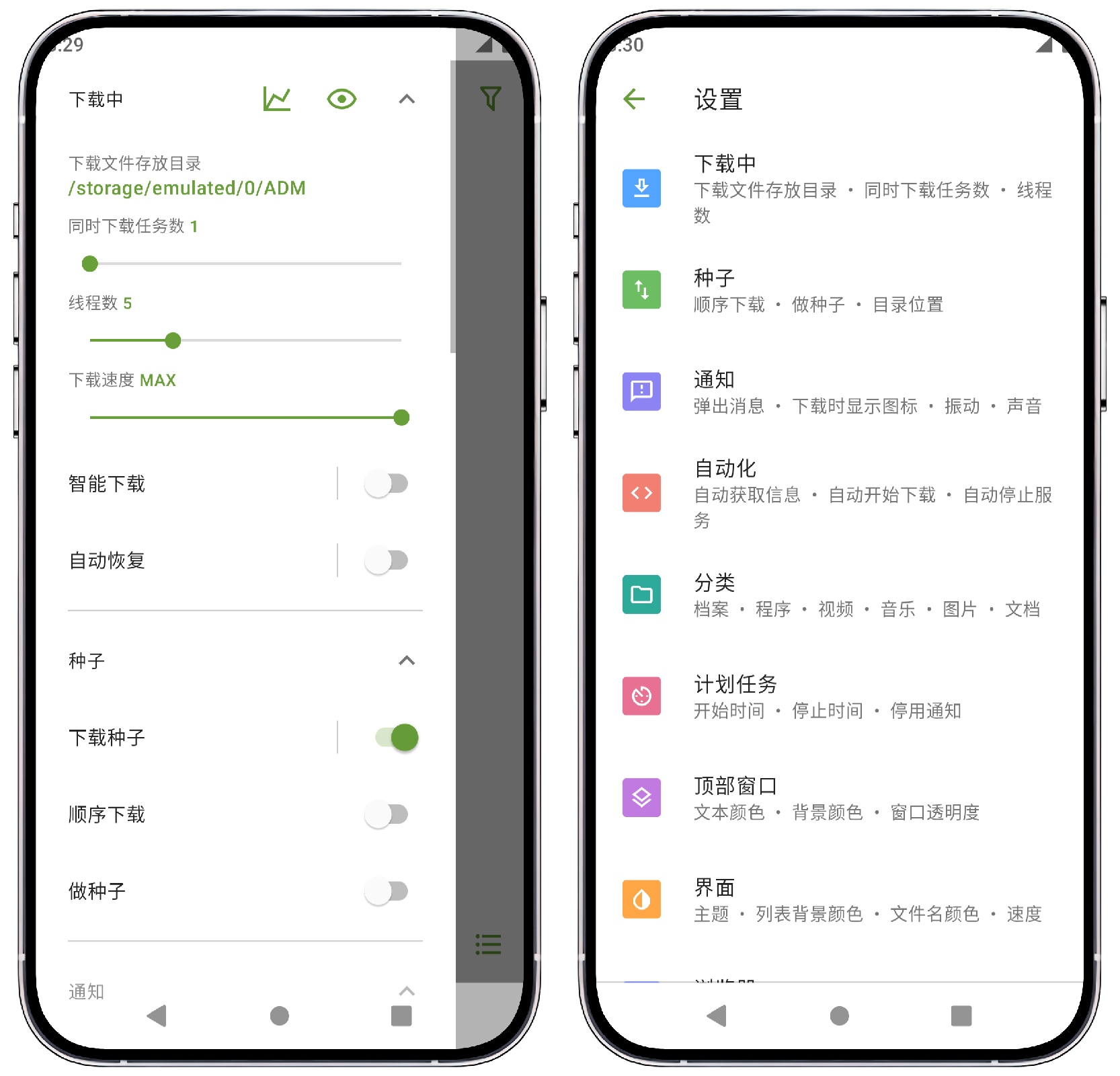 图片[1]-ADM下载神器v14.0.23高级版 - 果核智能-果核智能