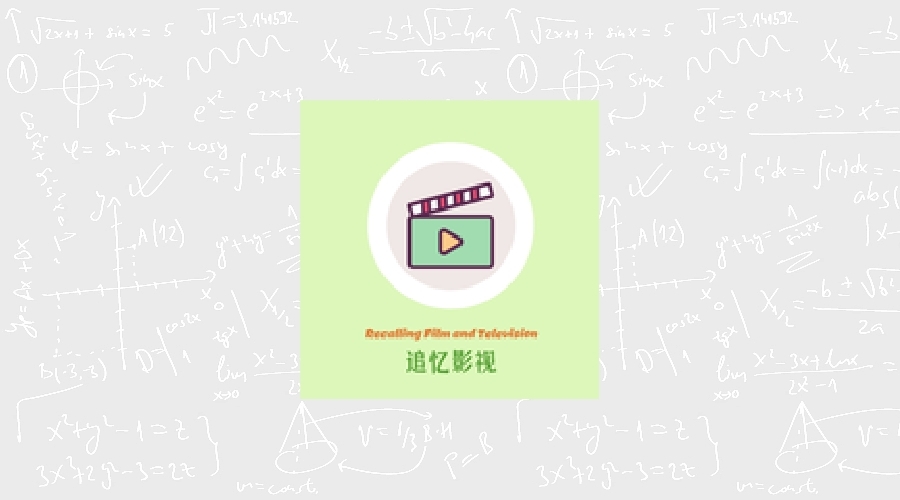 追忆影视1.1.6纯净版-果核智能