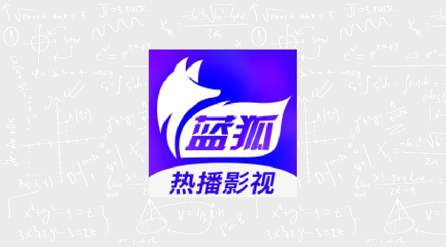 蓝狐视频3.2.0纯净版-果核智能