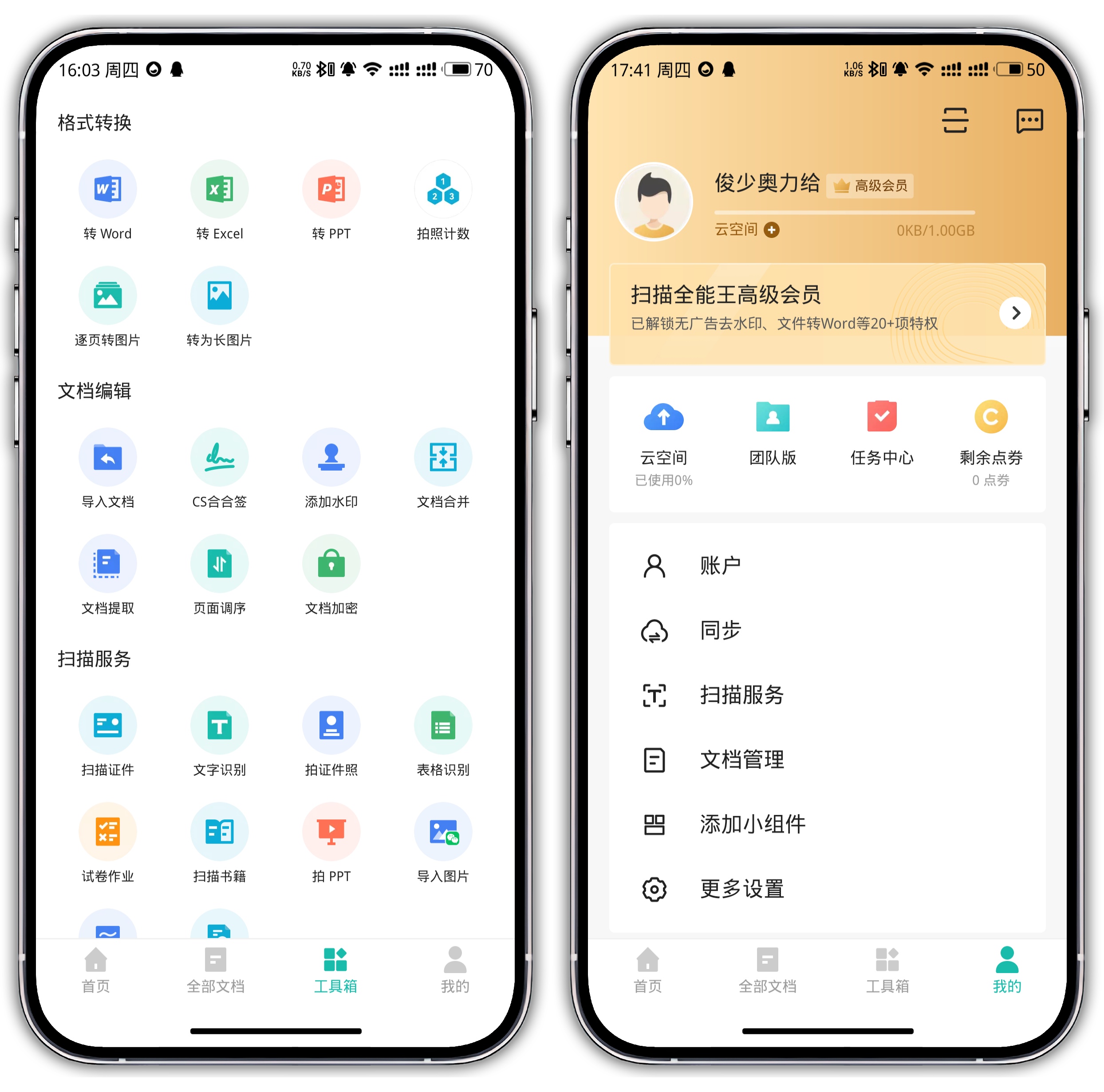 图片[1]-扫描全能王6.54.0.231204000解锁版 - 果核智能-果核智能