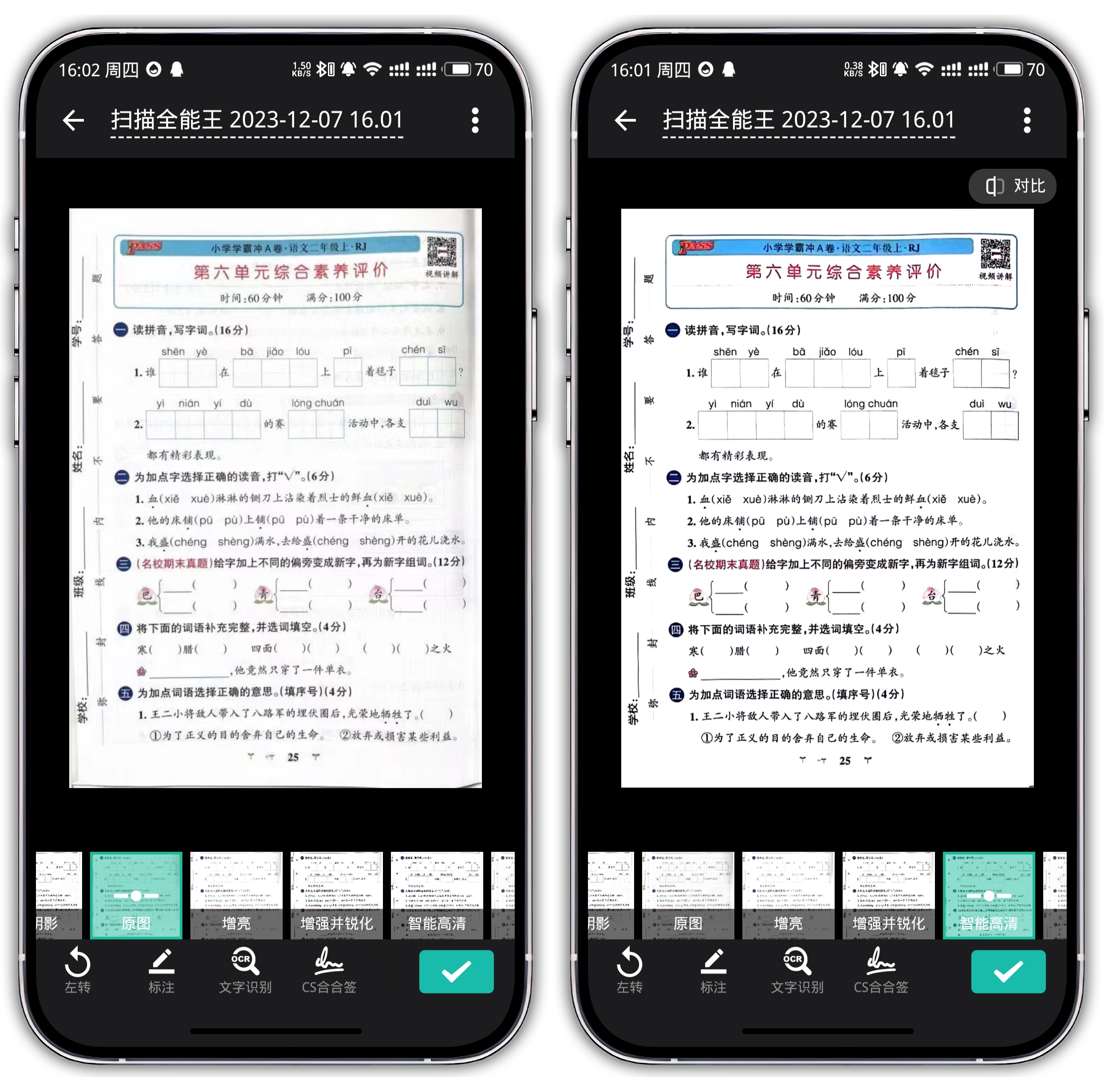 图片[2]-扫描全能王6.54.0.231204000解锁版 - 果核智能-果核智能