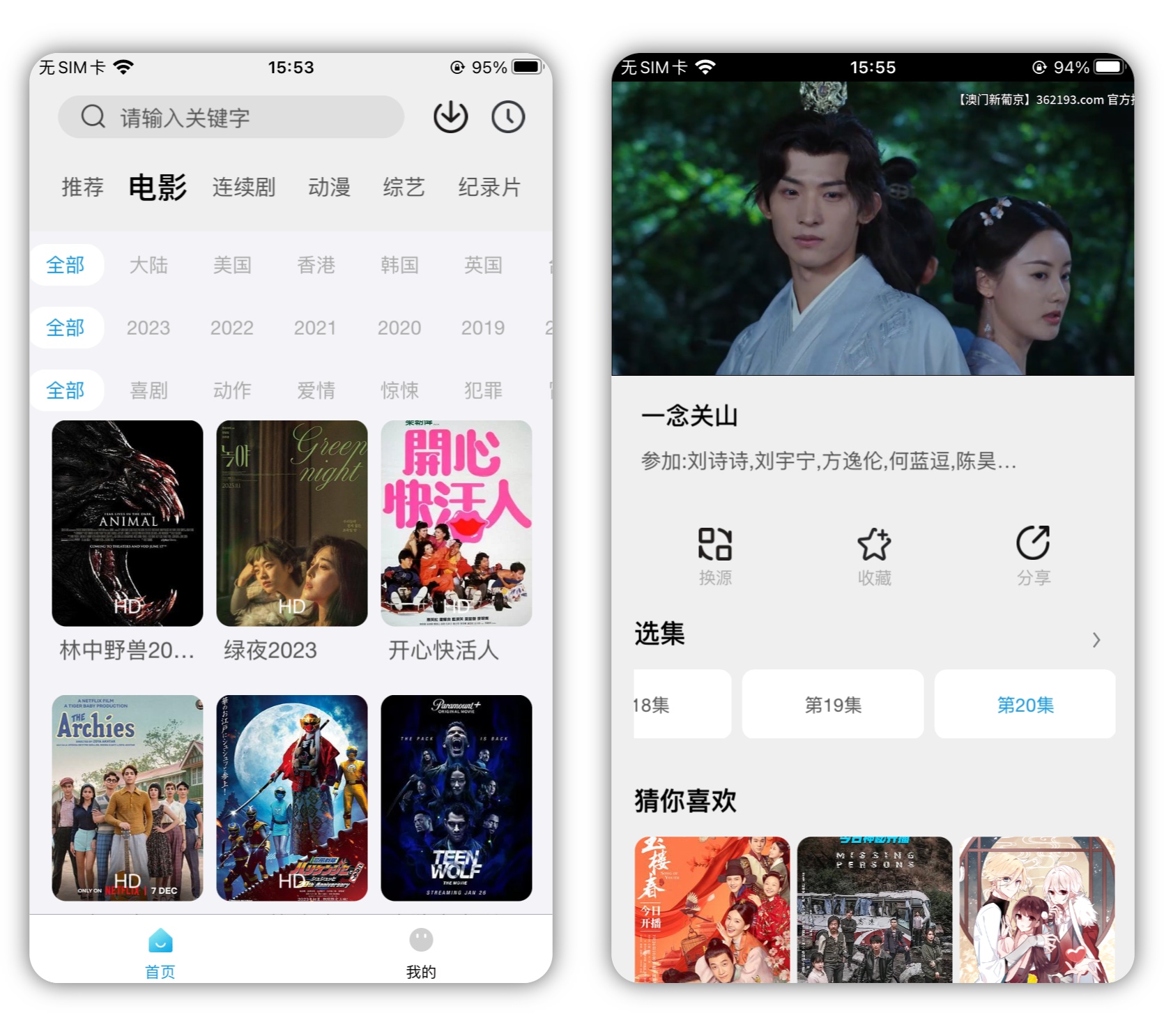 图片[2]-iOS/iPad免费影视 - 果核智能-果核智能