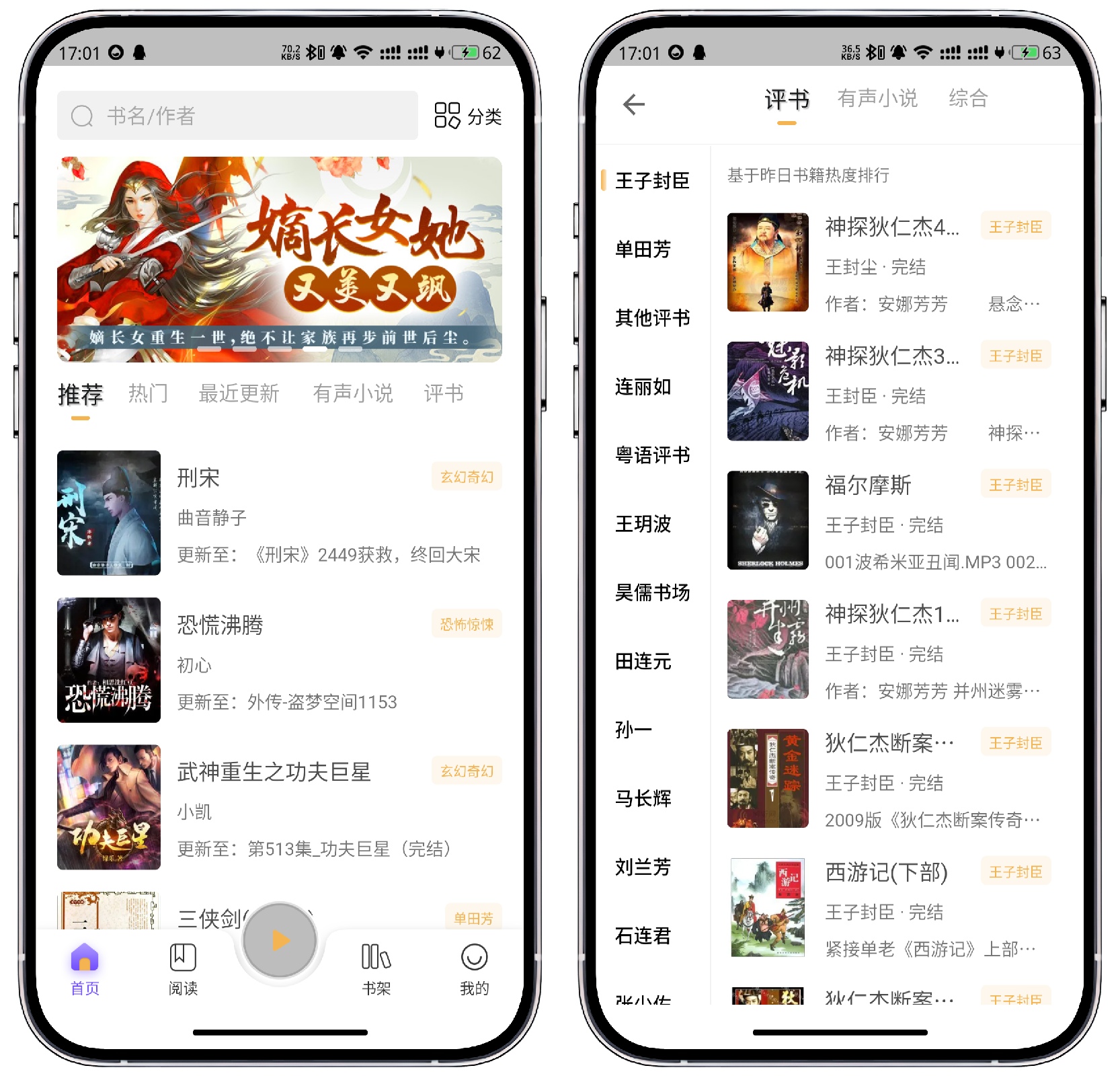 图片[1]-飞韵听书 V1.3.2去更新纯净版 - 果核智能-果核智能