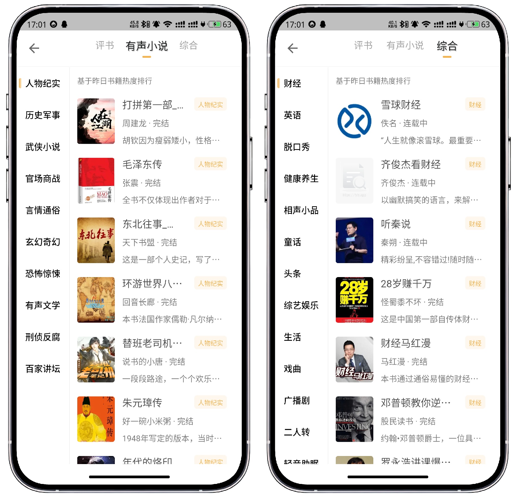 图片[2]-飞韵听书 V1.3.2去更新纯净版 - 果核智能-果核智能
