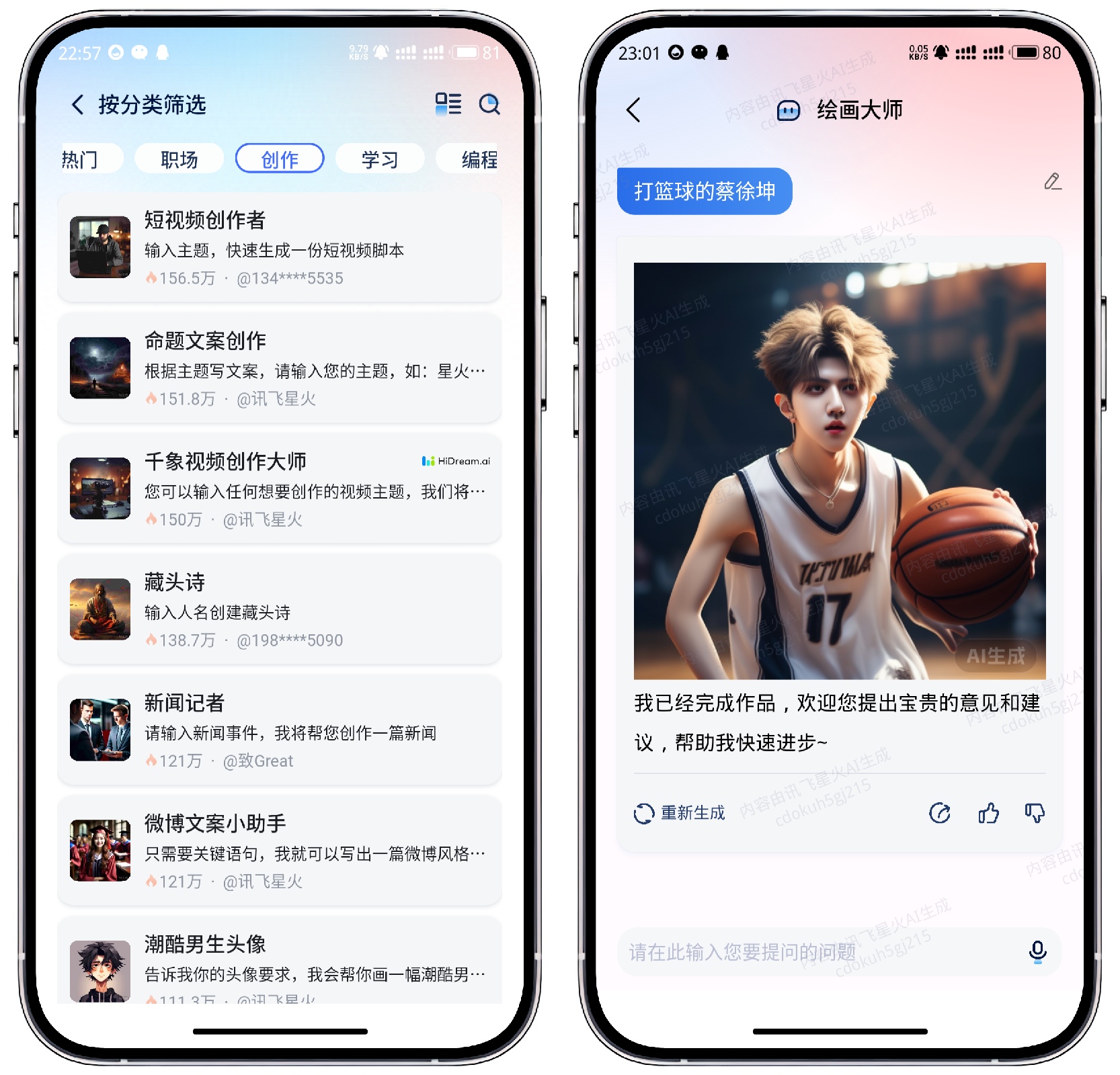 图片[3]-讯飞星火认知大模型3.5.01 - 果核智能-果核智能