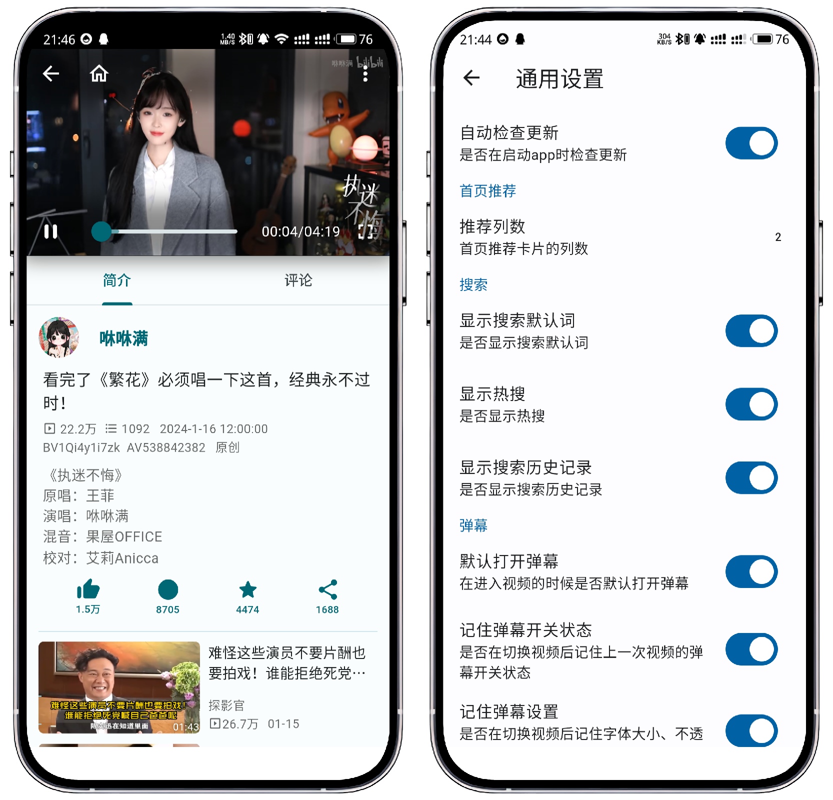 图片[3]-BiliYou 第三方B站客户端1.1.5 - 果核智能-果核智能