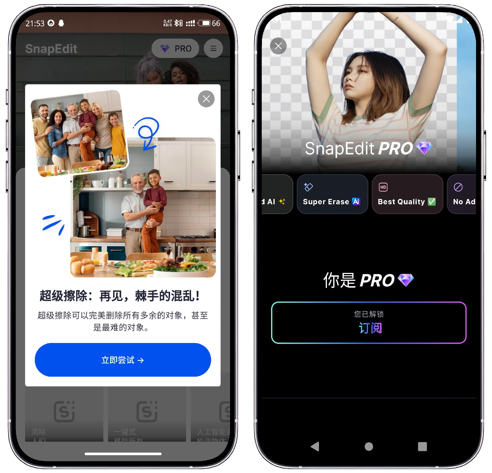 图片[2]-SnapEdit AI智能图像编辑5.5.2高级版 - 果核智能-果核智能