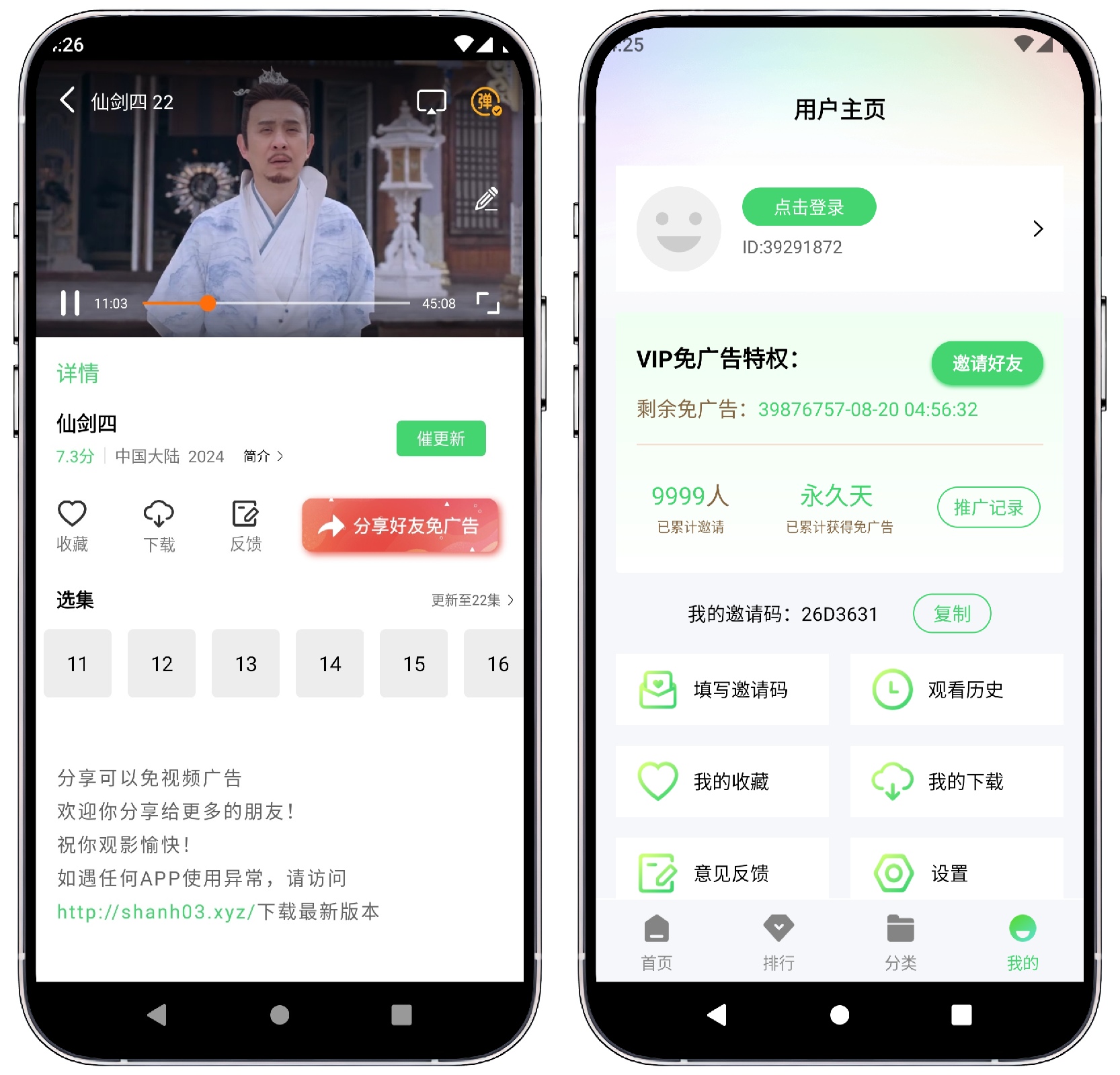 图片[3]-山海视频_2.0.0纯净版 - 果核智能-果核智能