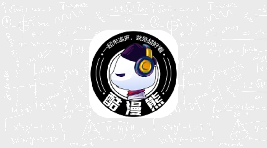 酷漫熊 v1.0.0纯净版-果核智能