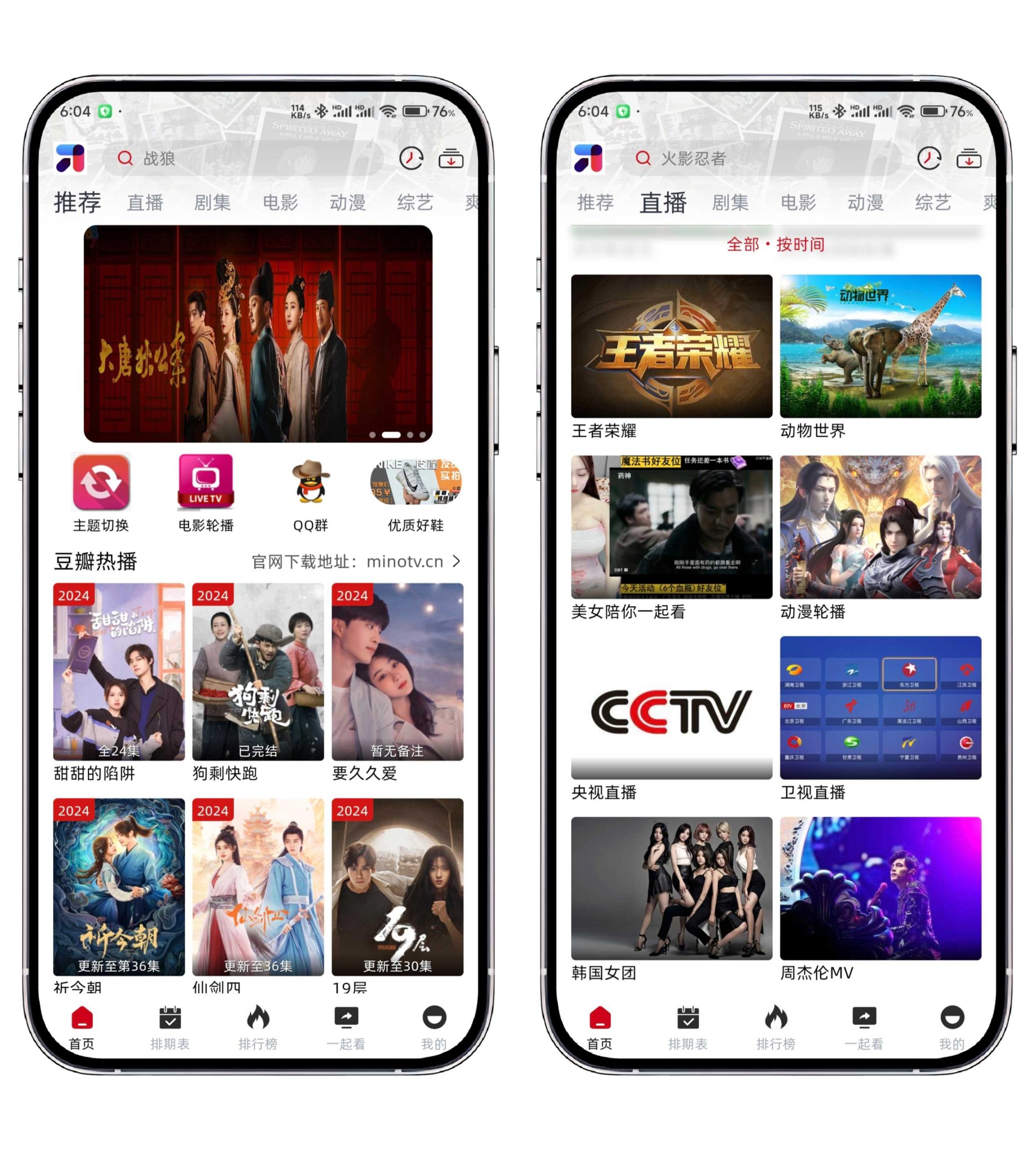 图片[1]-MINO 米诺4K影视v5.0.7纯净版 - 果核智能-果核智能