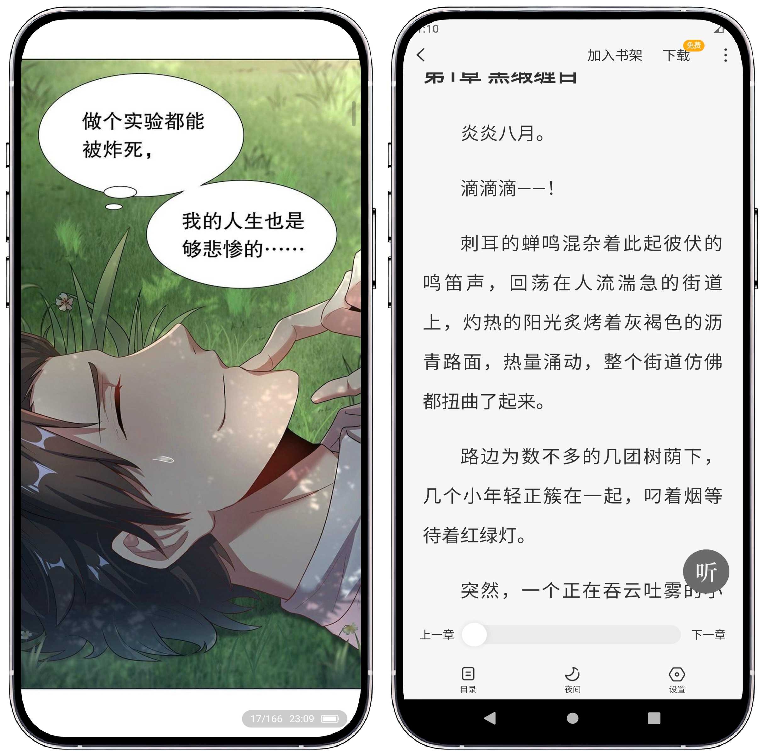 图片[4]-蛋花免费小说 v6.1.4.32纯净版 - 果核智能-果核智能