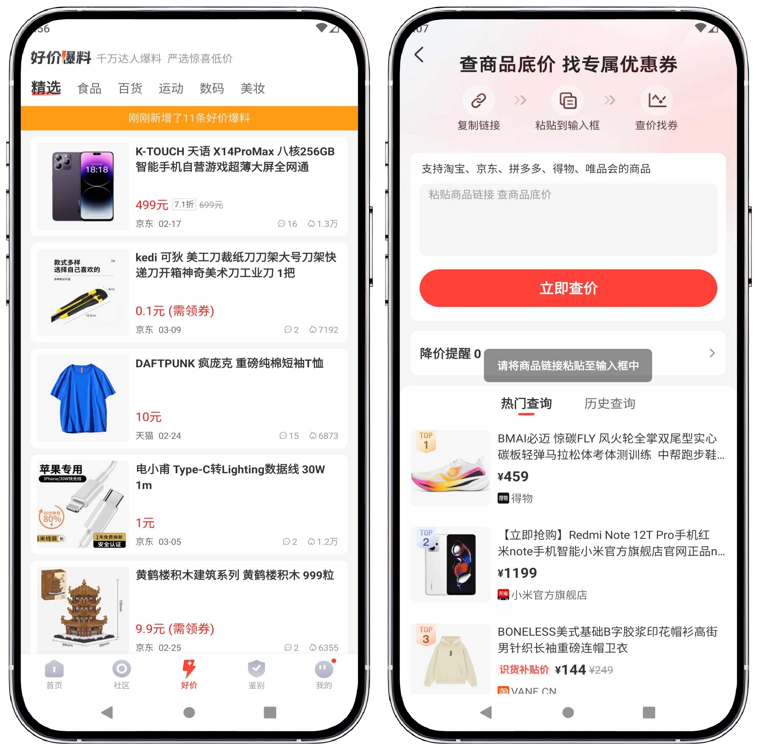 图片[2]-识货 v7.79.2纯净版 - 果核智能-果核智能