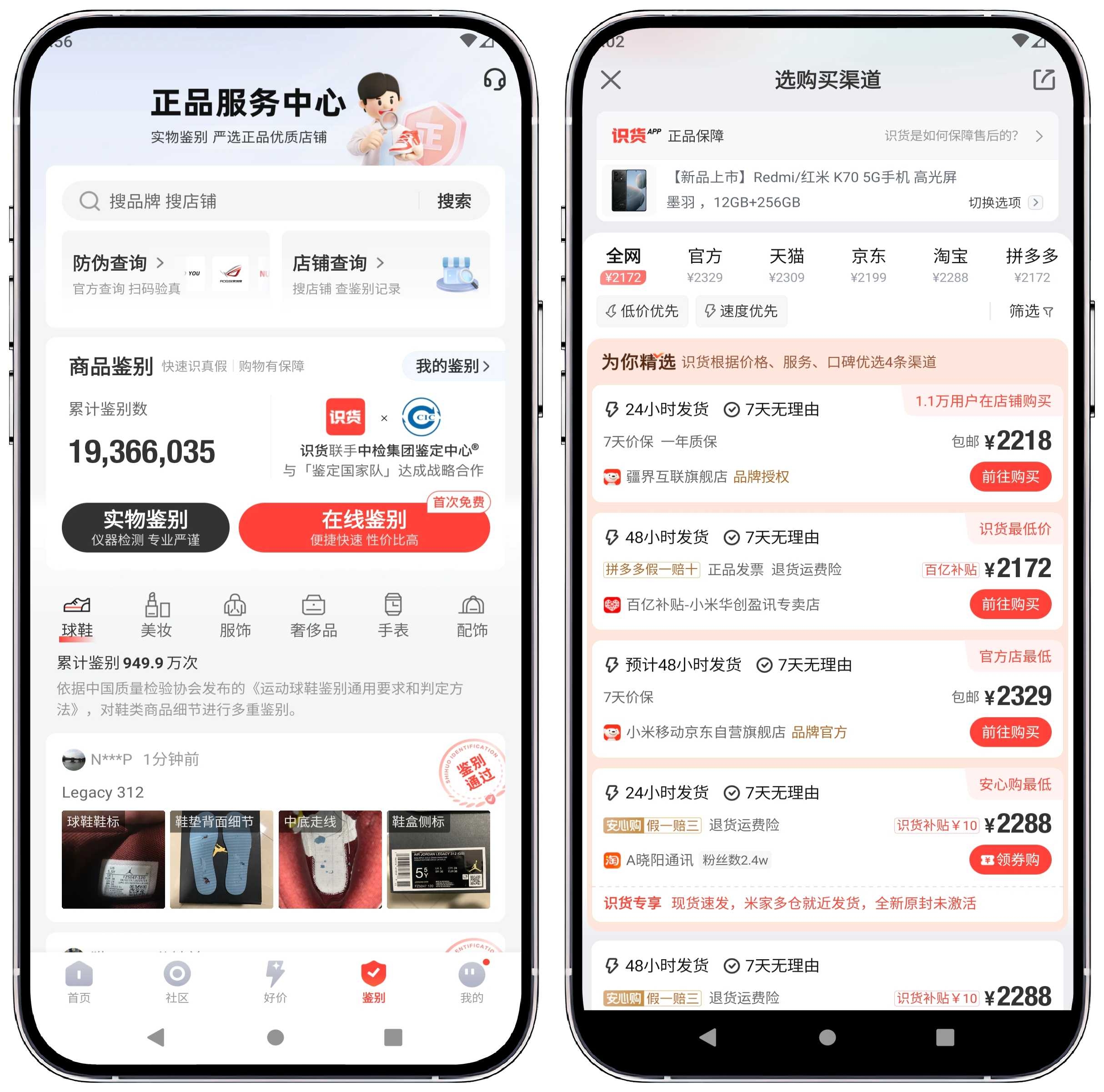 图片[3]-识货 v7.79.2纯净版 - 果核智能-果核智能